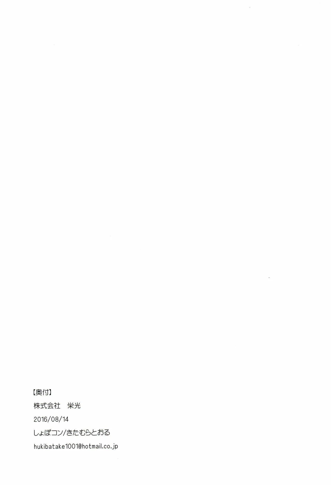Konya wa Marshmallow - Page 22