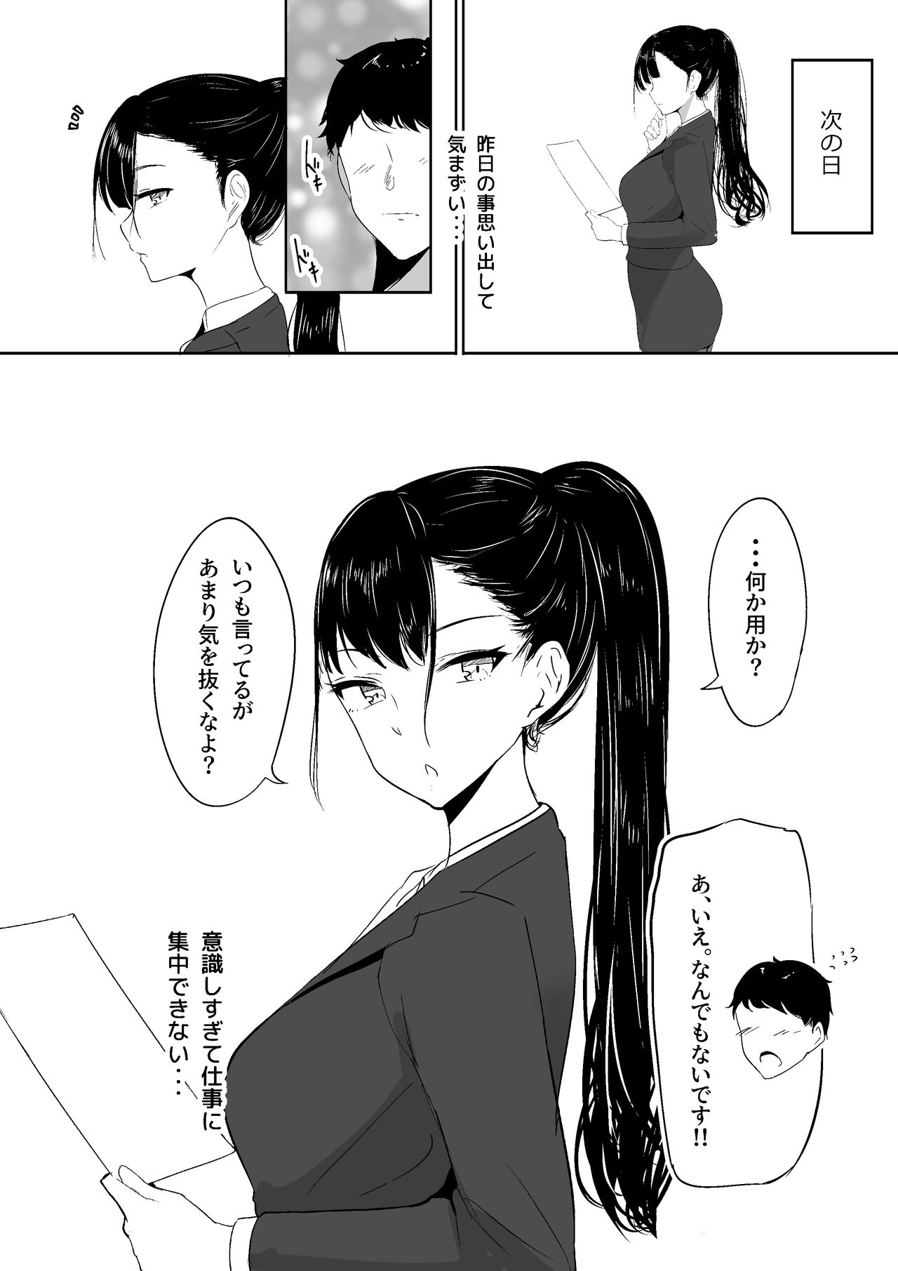 Ponite senpai no himitsu - Page 22