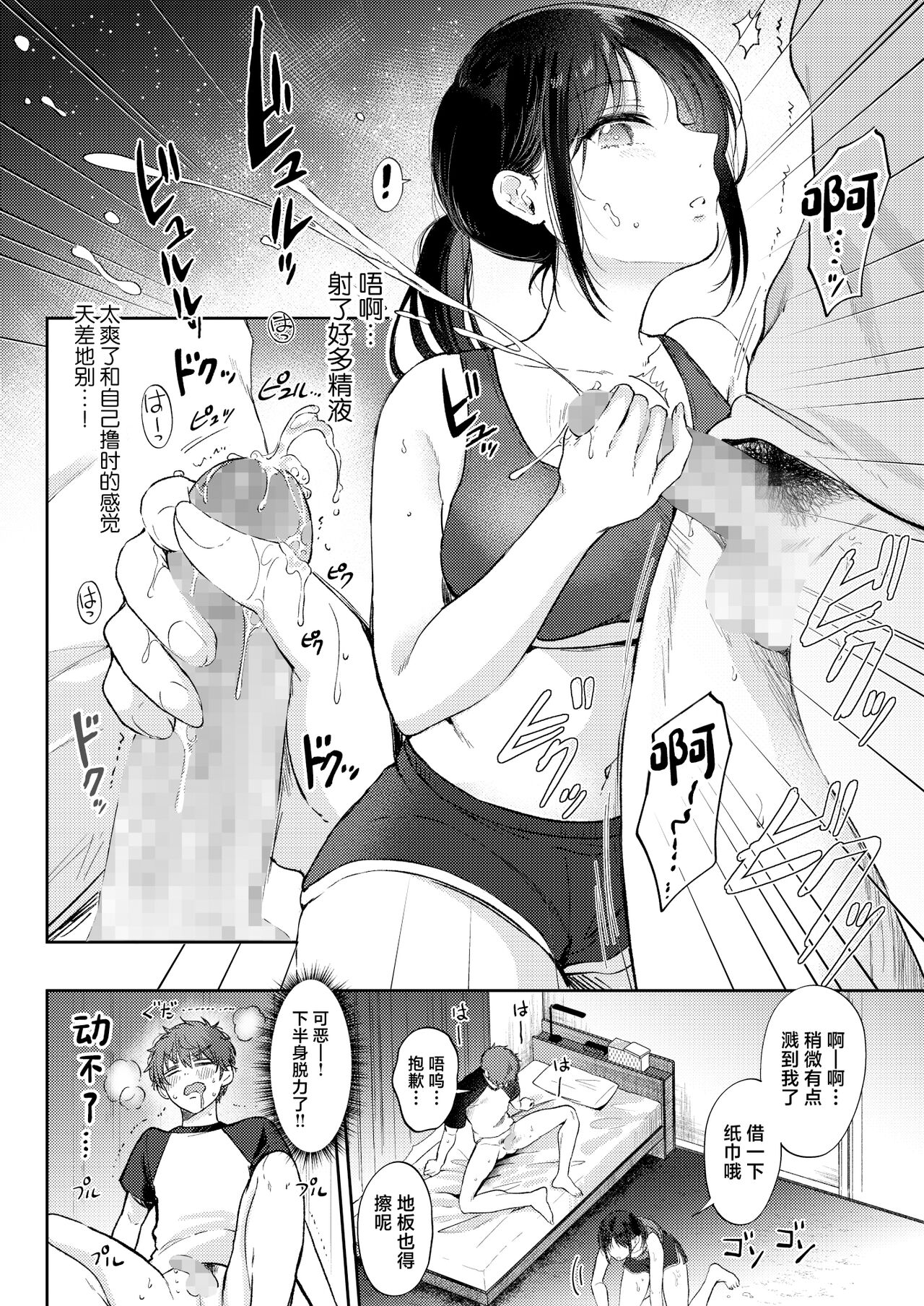 Mujikaku na Osananajimi to Kyoumi Honi de Yatte Mitara - Page 22