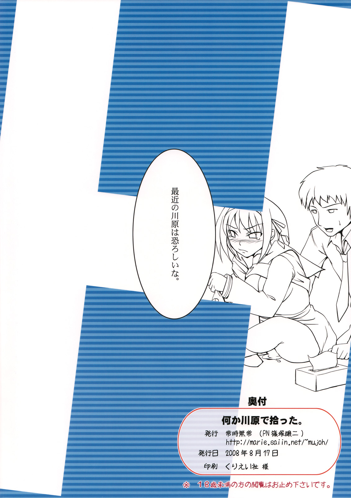 Nanika Kawara de Hirotta - Page 22