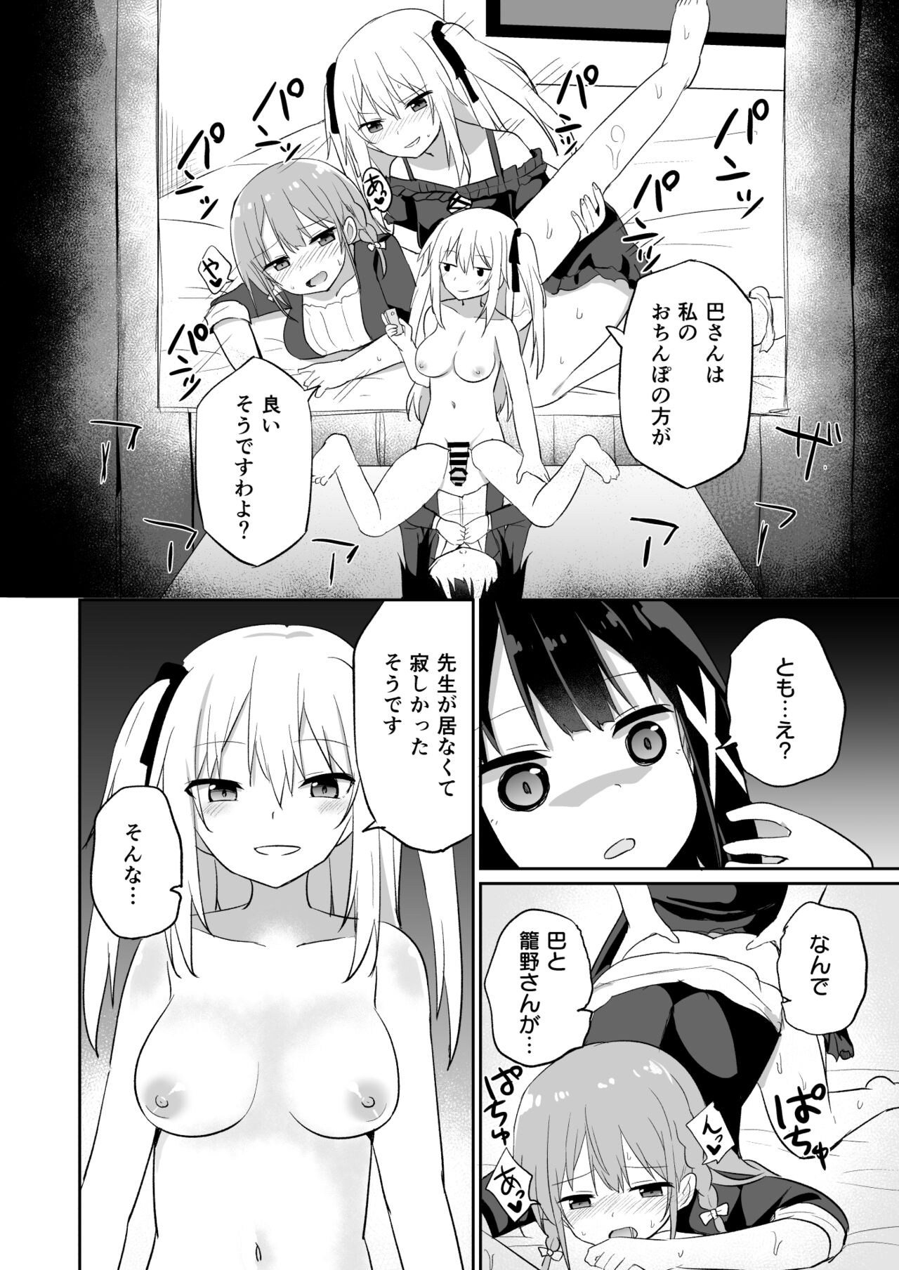 Ojou-sama Gakkou ni Onna Kyoushi toshite Funin Shita Ore to Futanari Ojou-sama 2 - Page 22