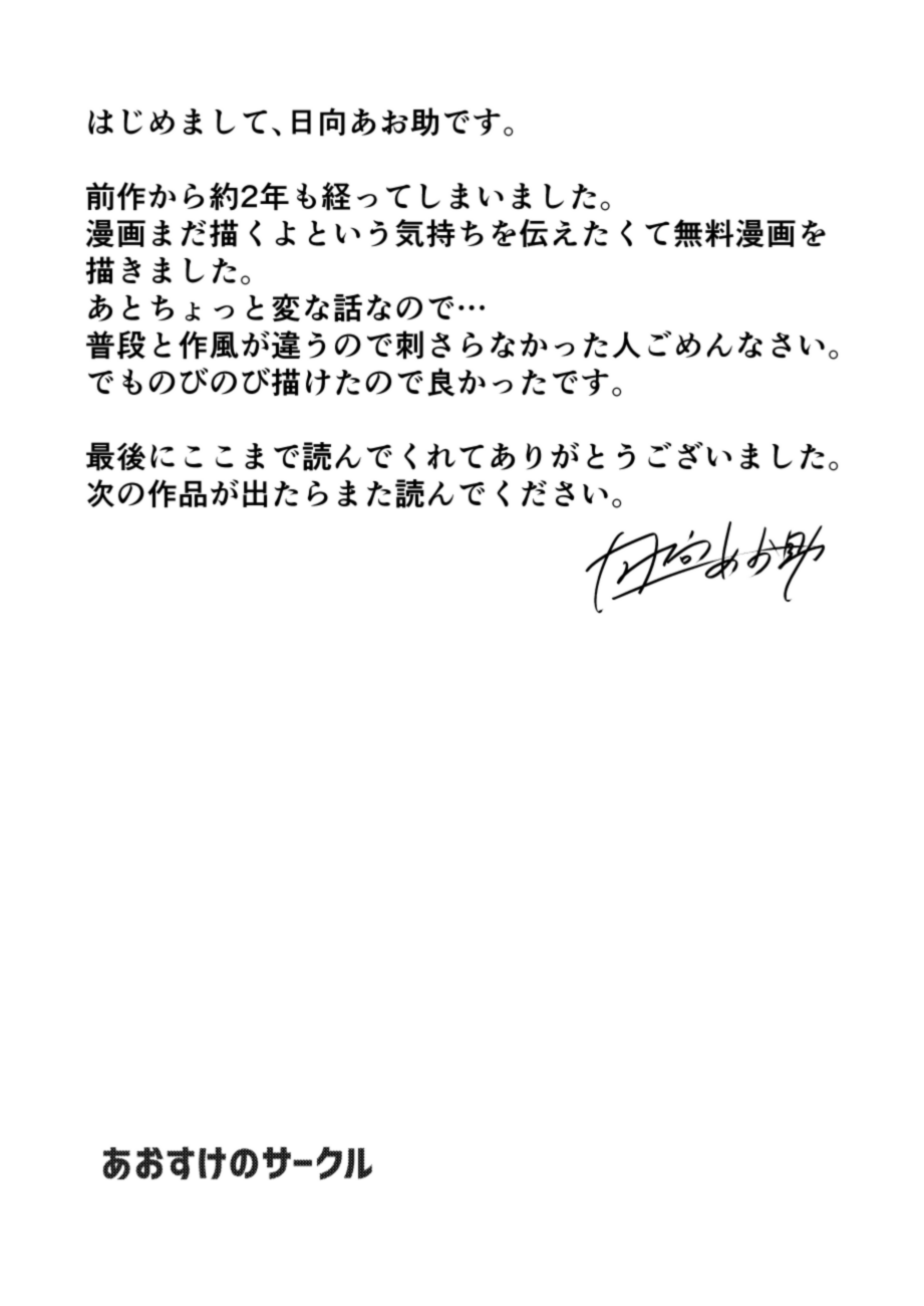 Osananajimi no Nekomi o Osotta Hanashi - Page 23