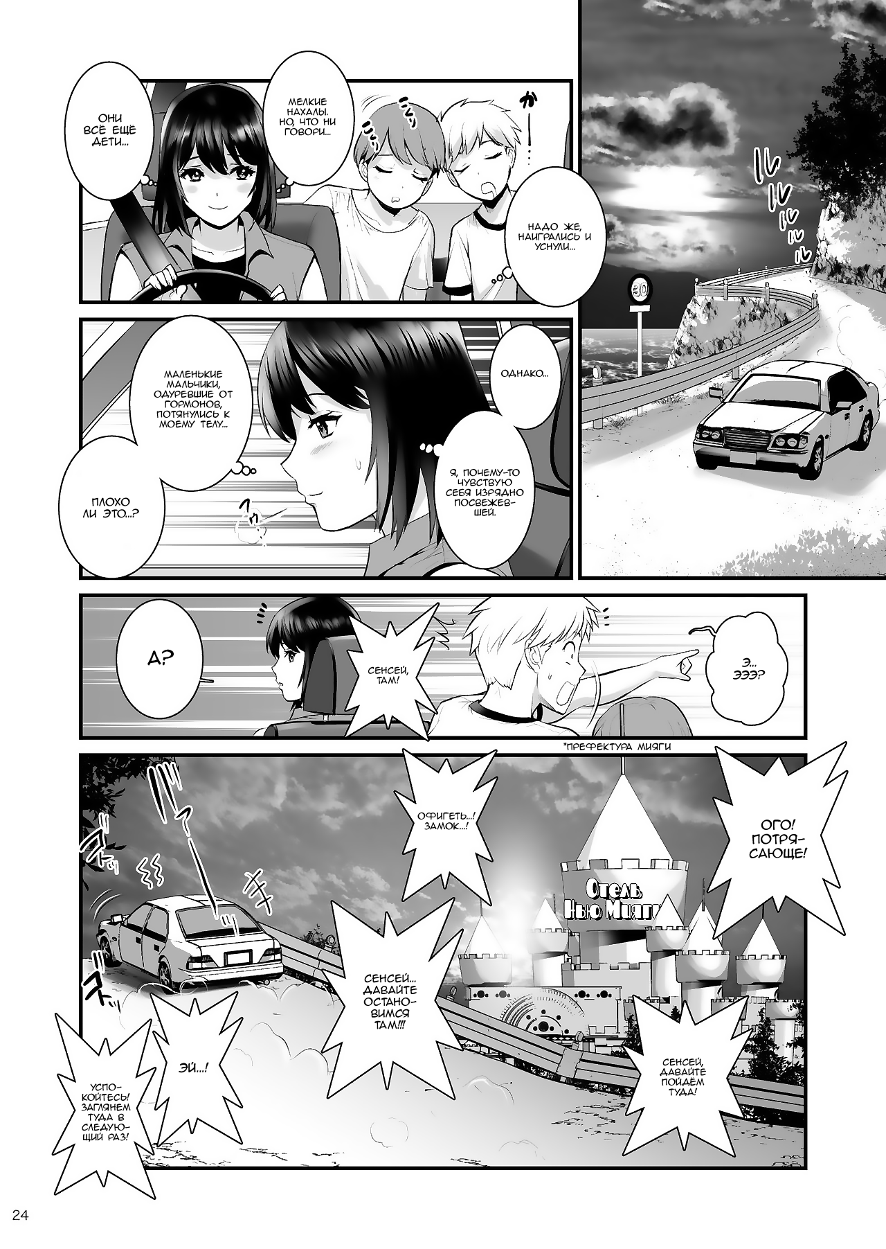 Gang-Bang-Boys - Page 23