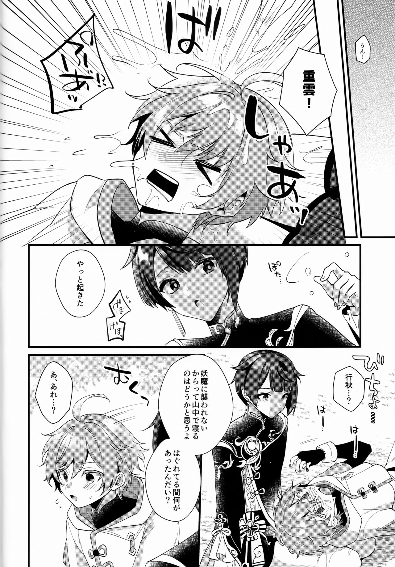 Oba-san ni Hiehie ni Sareru Hanashi! - Page 23