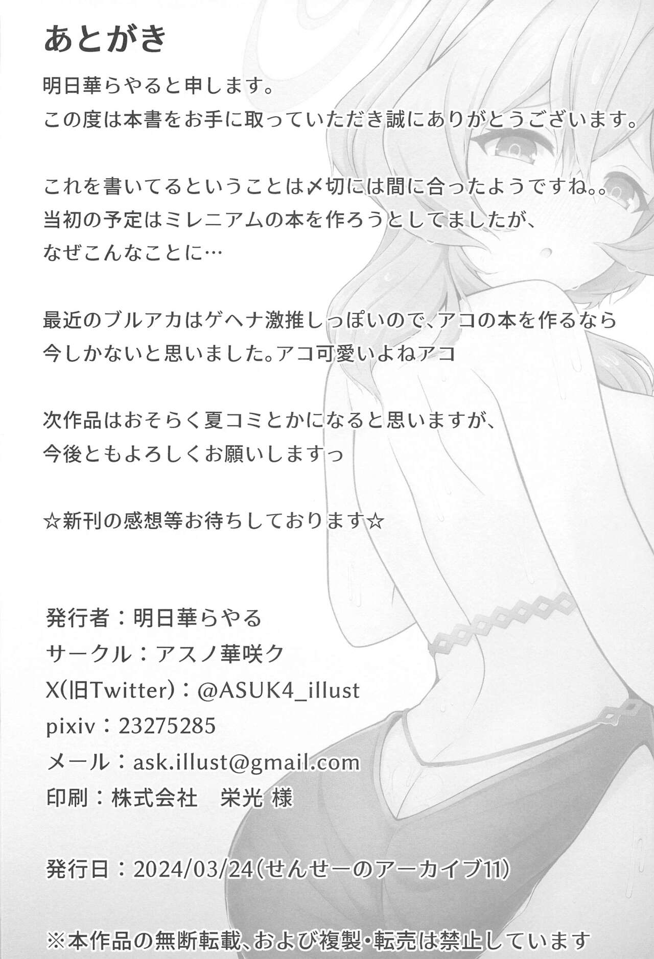 Ame, Nochi Amau Ako. - Page 23