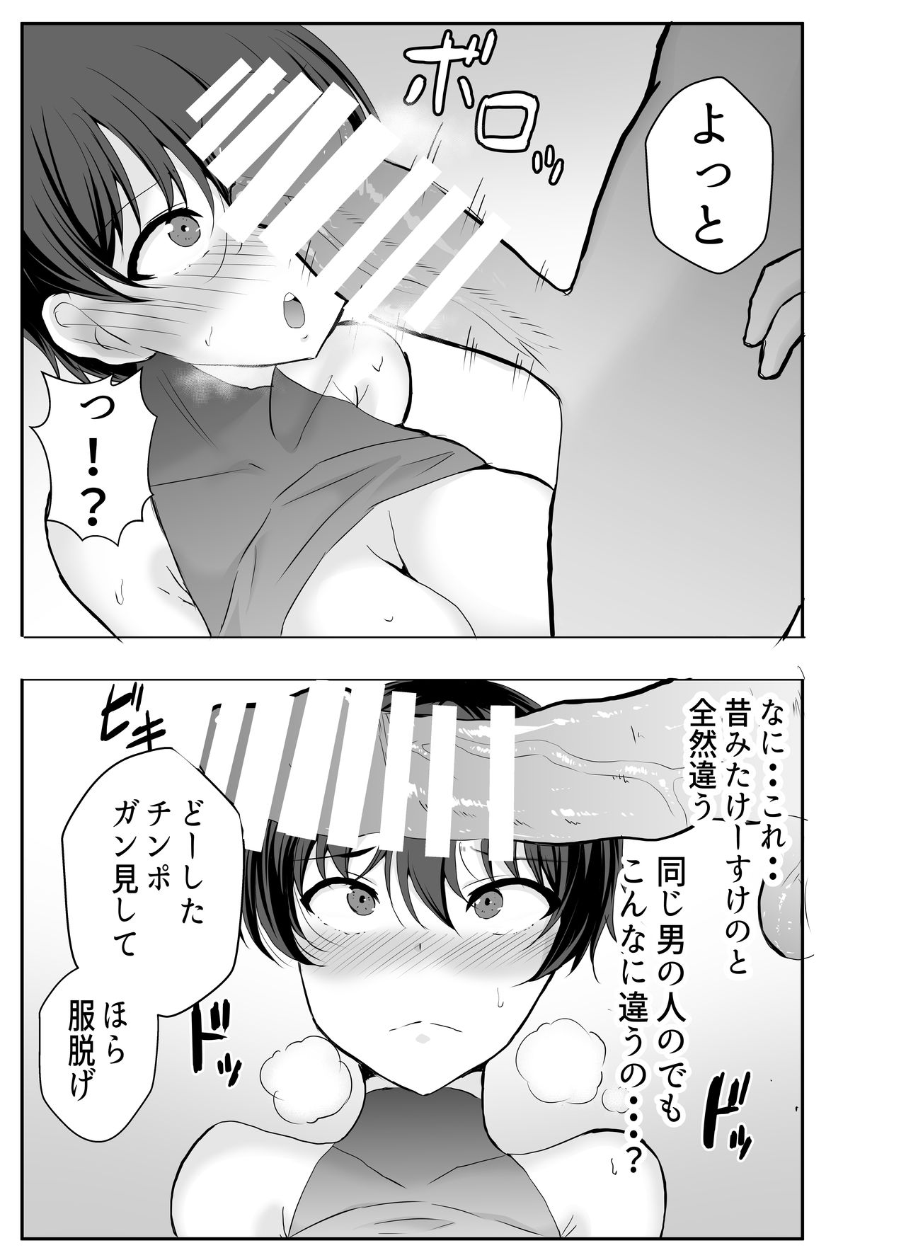 Kyonyuu Osananajimi ga Kantoku no Onaho Kanojo ni Otosarete ita Ken - Page 23