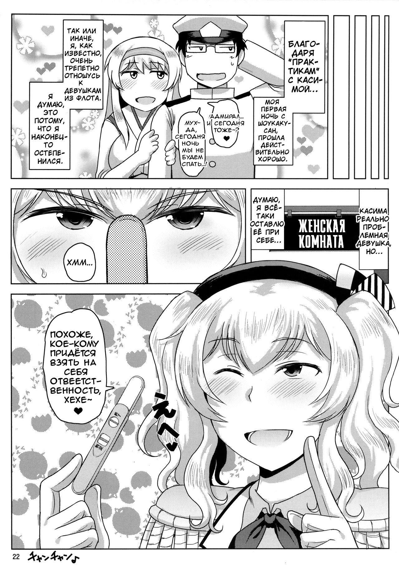 Inran Dosukebe Renjun Bitch Kashima Bon. ~Yariman Kashima ga Doutei Idenshi Hoshoku Sex Enshuu! Teitoku-san no Kibanda Seichuu Rengou Kantai, Kashima ga Oaite Shimasu~ - Page 23