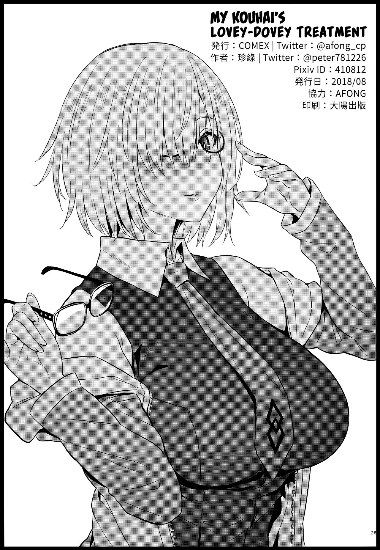 Kouhai no Amai Ryouhou | My Kouhai’s Lovey-Dovey Treatment - Page 23