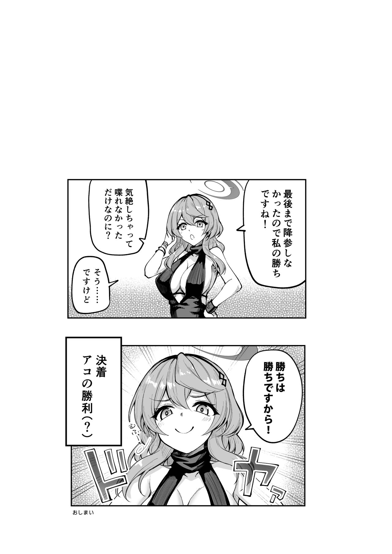 Watashi wa Mujihi de Kanpeki na Agent - Page 23