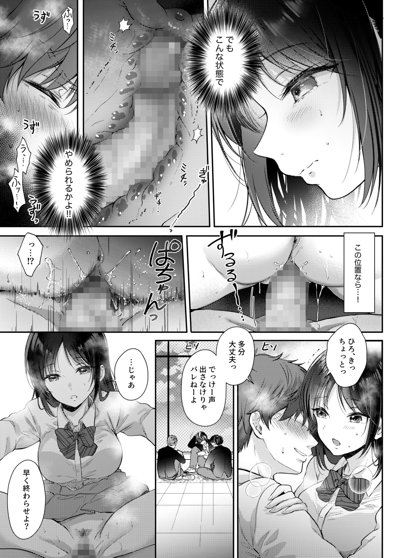 Mujikaku na Osananajimi to Kyoumi Honi de Yatte Mitara 2 - Page 23