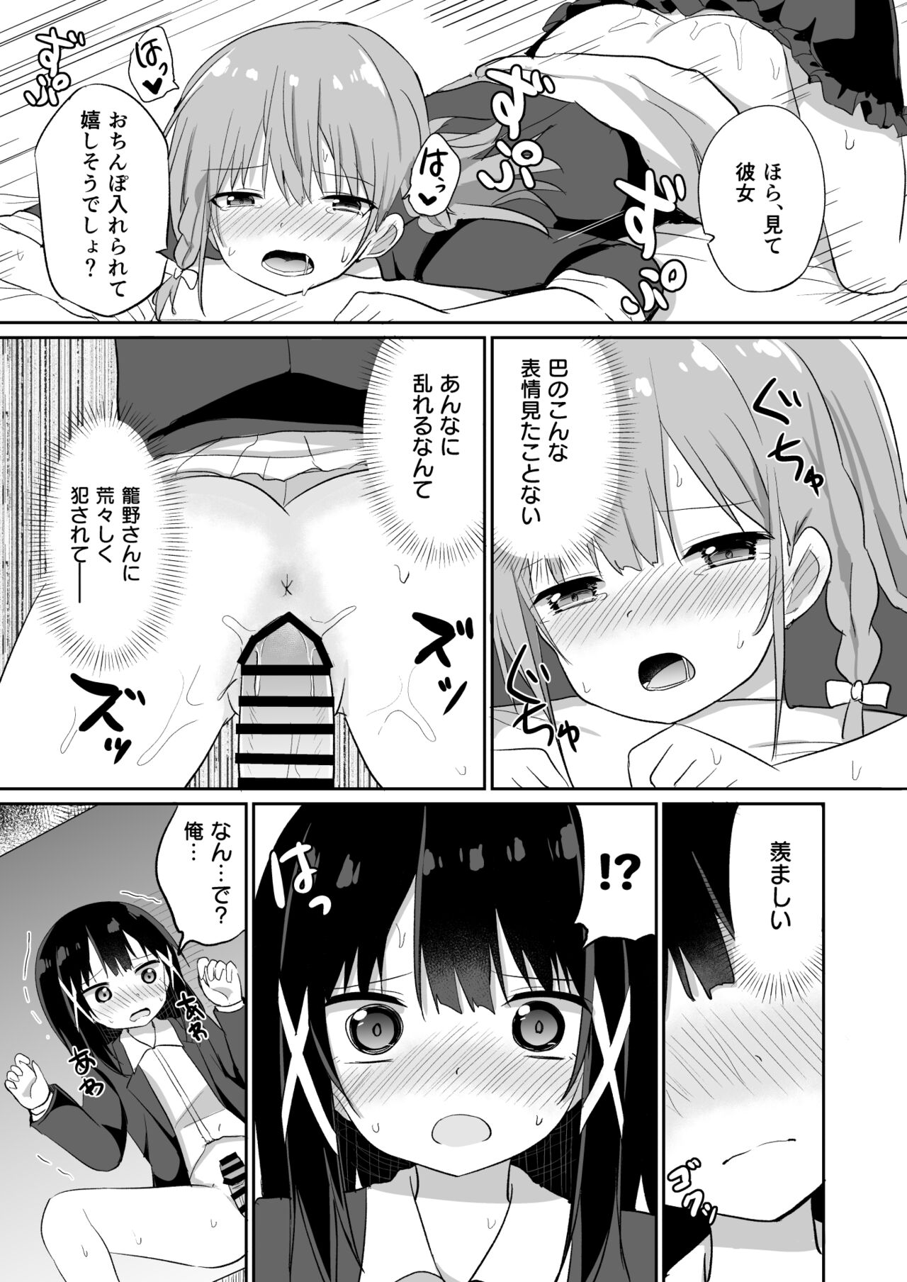 Ojou-sama Gakkou ni Onna Kyoushi toshite Funin Shita Ore to Futanari Ojou-sama 2 - Page 23