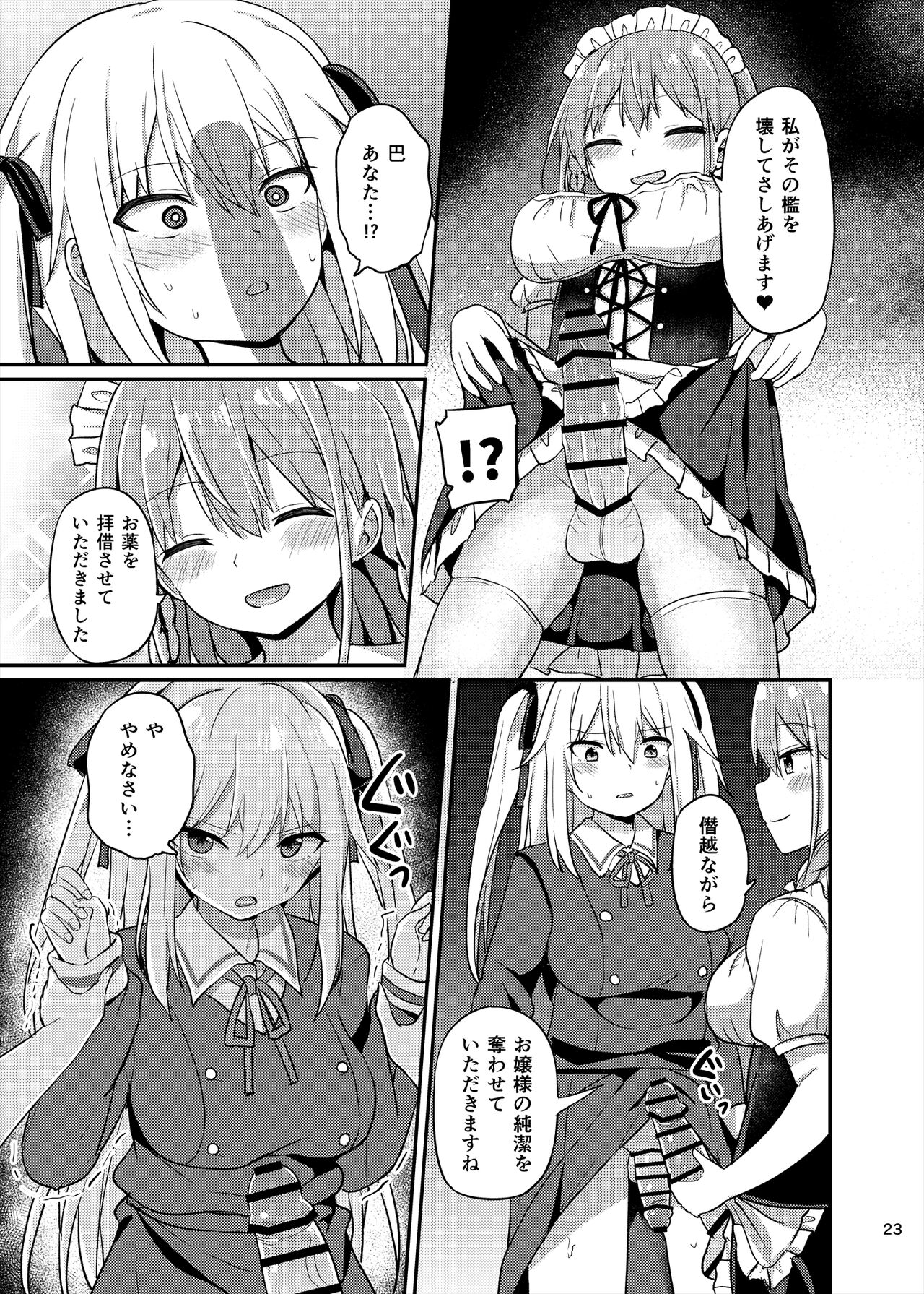 Ojou-sama Gakkou ni Onna Kyoushi toshite Funin Shita Ore to Futanari Ojou-sama 3 - Page 23