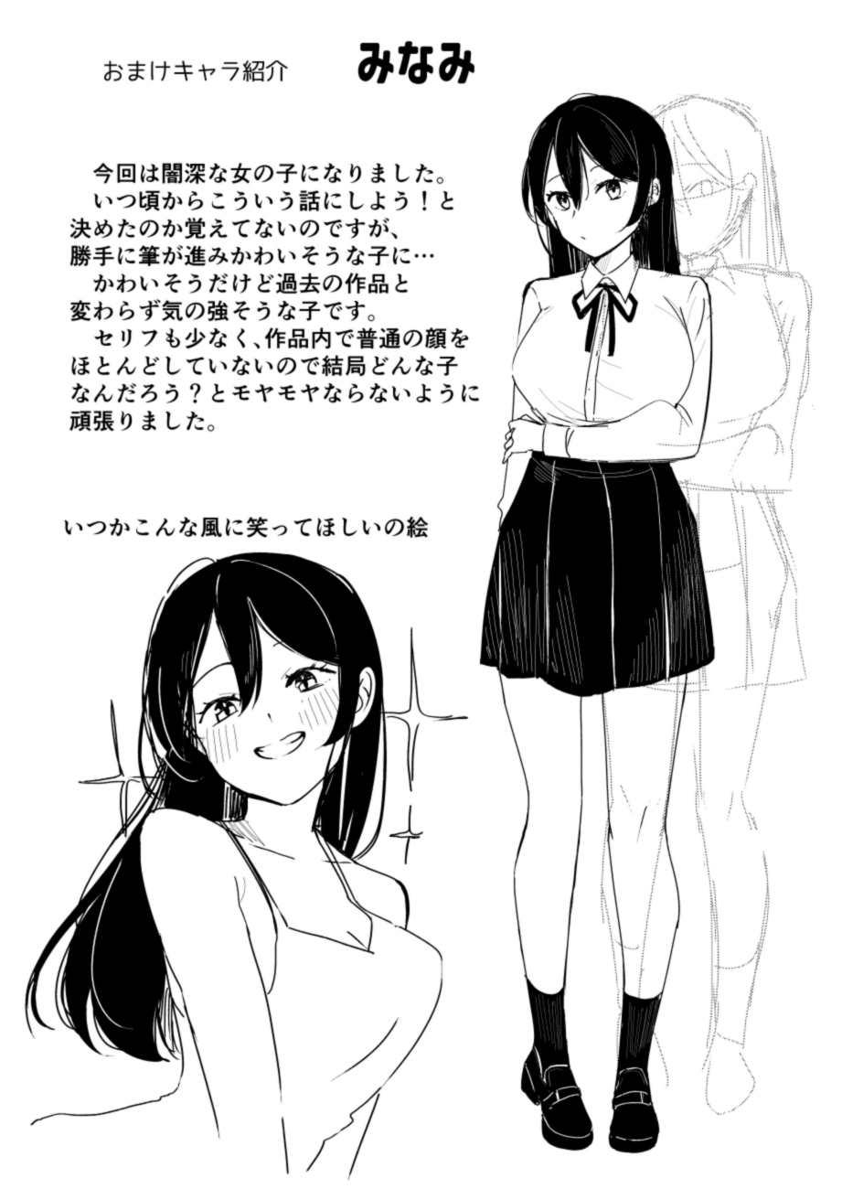 Osananajimi no Nekomi o Osotta Hanashi - Page 24
