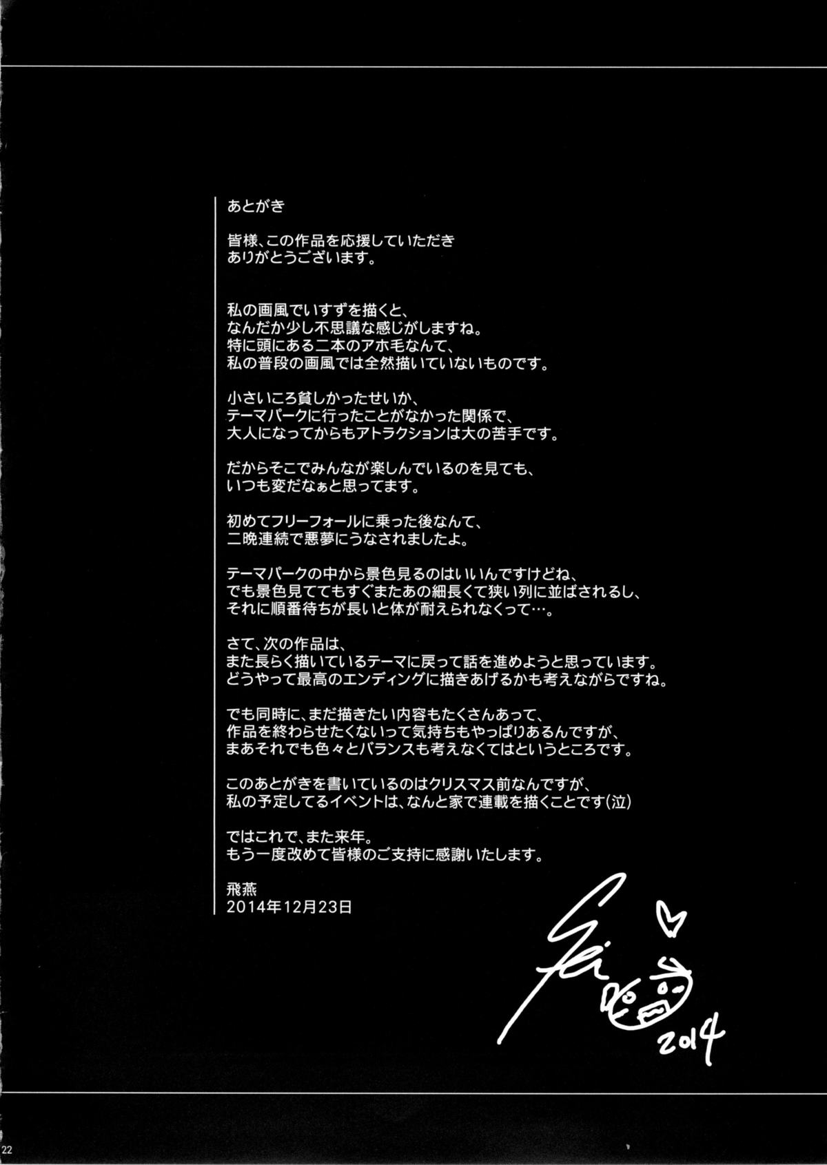 Rakuen Brilliant Club - Page 24
