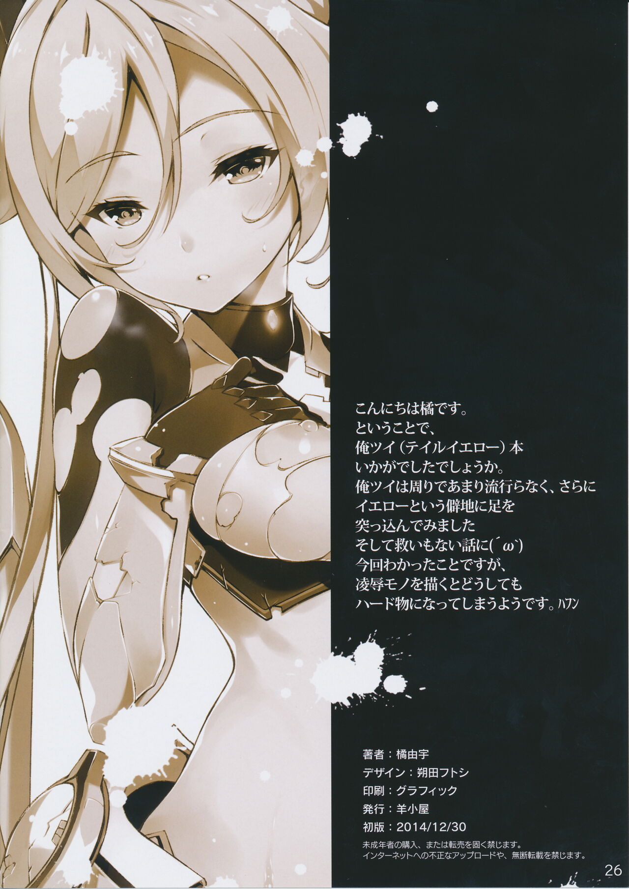 Watashi, Hero ni Naremasen deshita. | I Did Not Become a Hero - Page 24