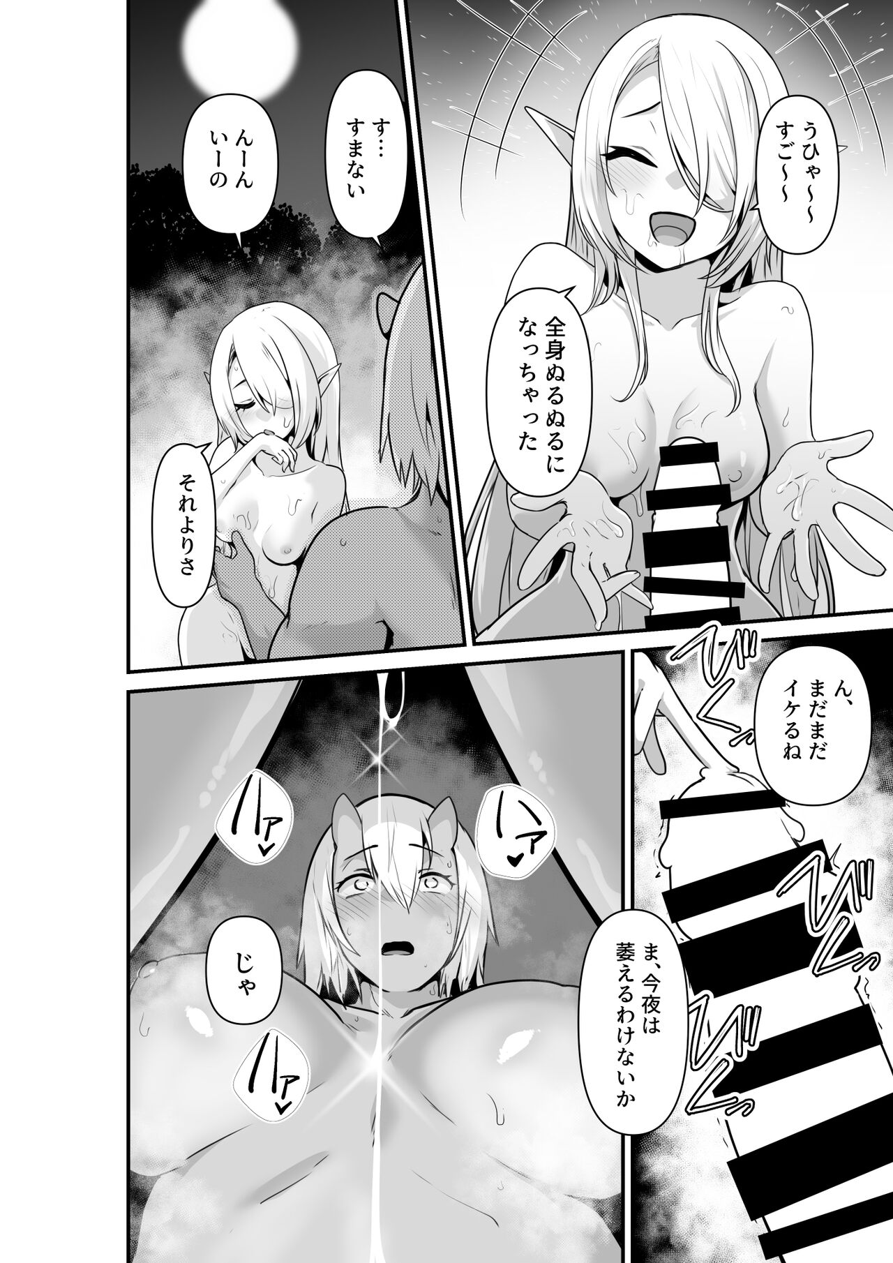 Elf to Orge ga Love-love Ecchi suru Ohanashi - Page 24
