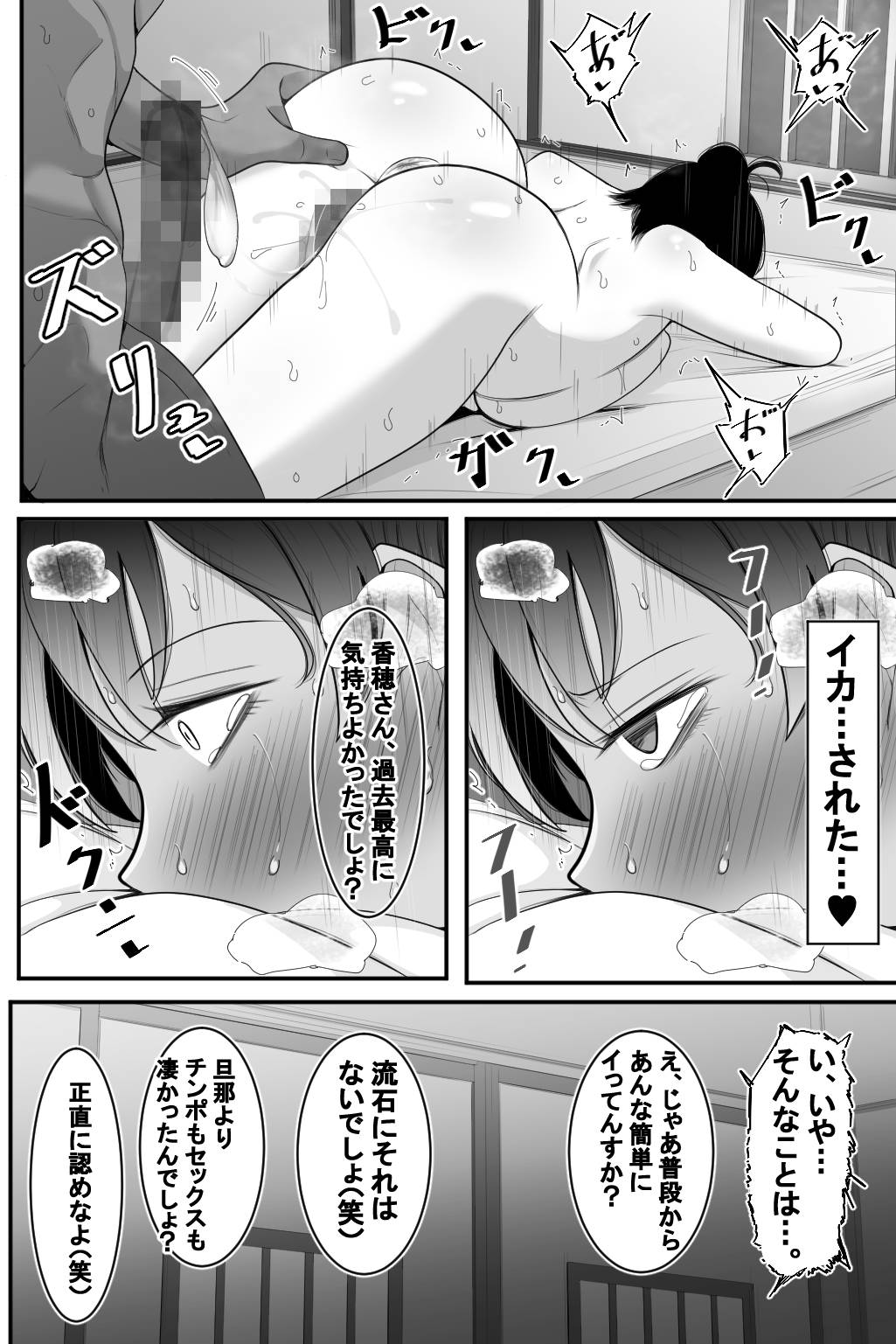 Hitozuma to Netorare to Onsen Ryokou - Page 24