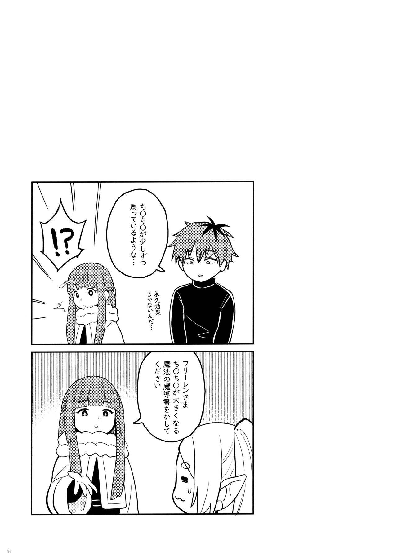 Chinchin ga Ookiku Naru Mahou - Page 24