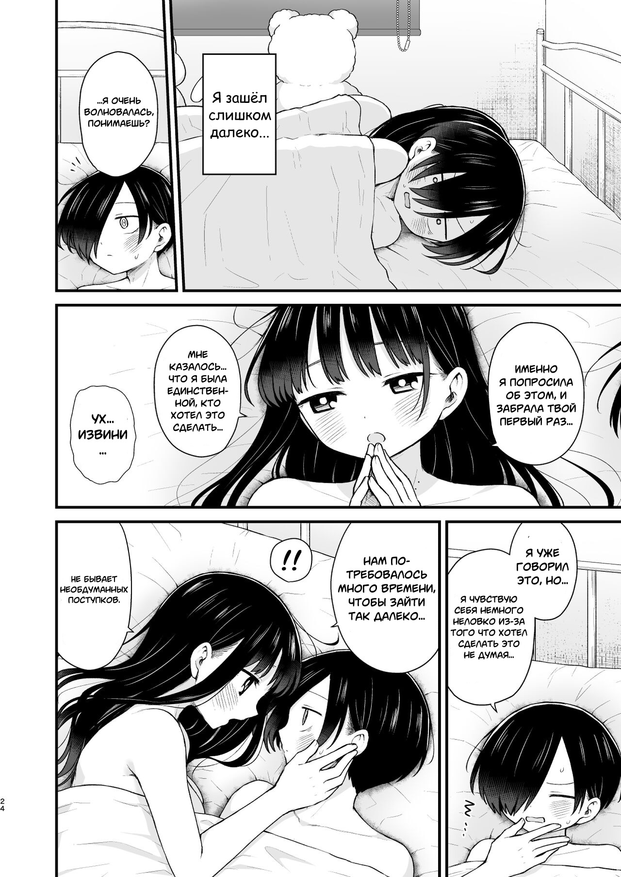 Sasoitaishi, Sasowaretai. - Page 24