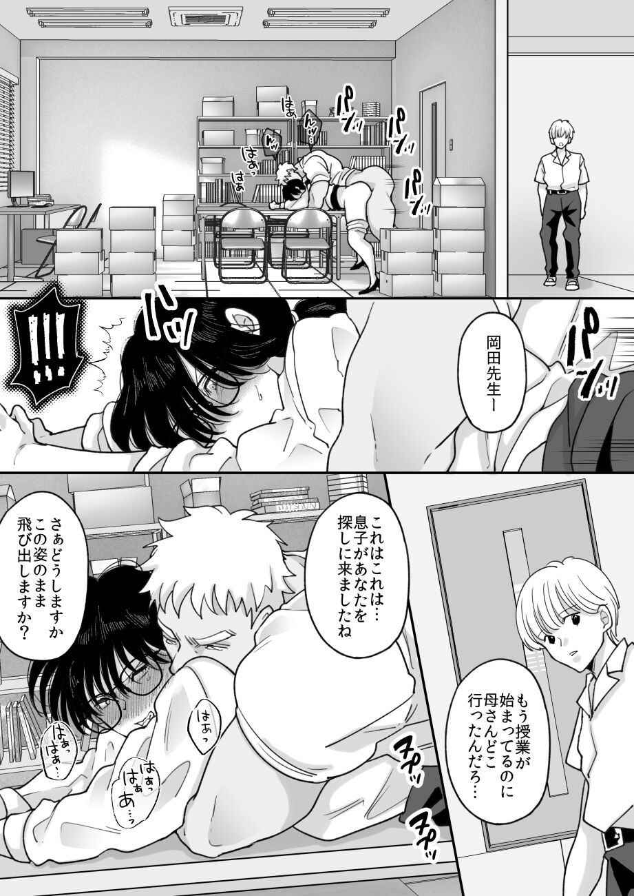 Suugaku Kyoushi no Kaa-san ga Taiiku Kyoushi ni Netorareru 2 - Page 24