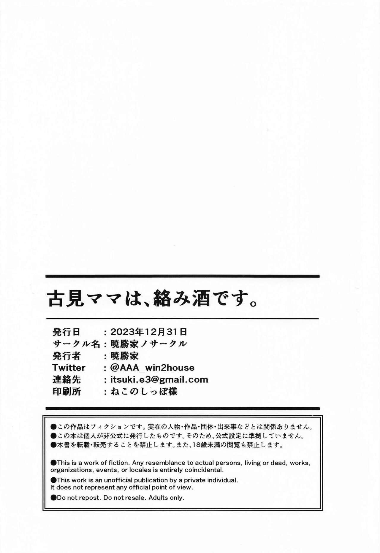 Komi-mama wa, Karamizake desu. - Page 24