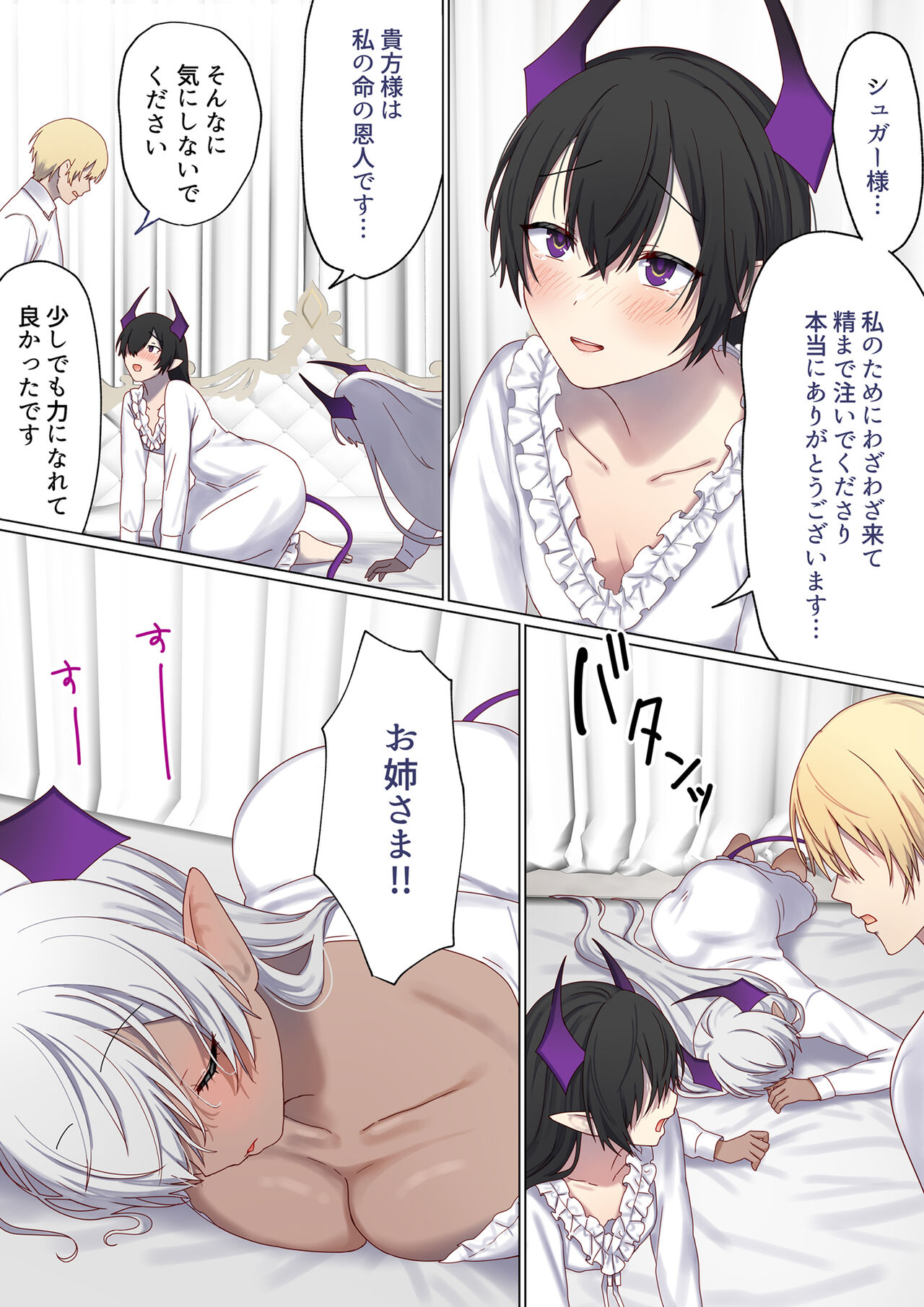 Meguri Meguru Rinne no Naka de 5 - Page 24
