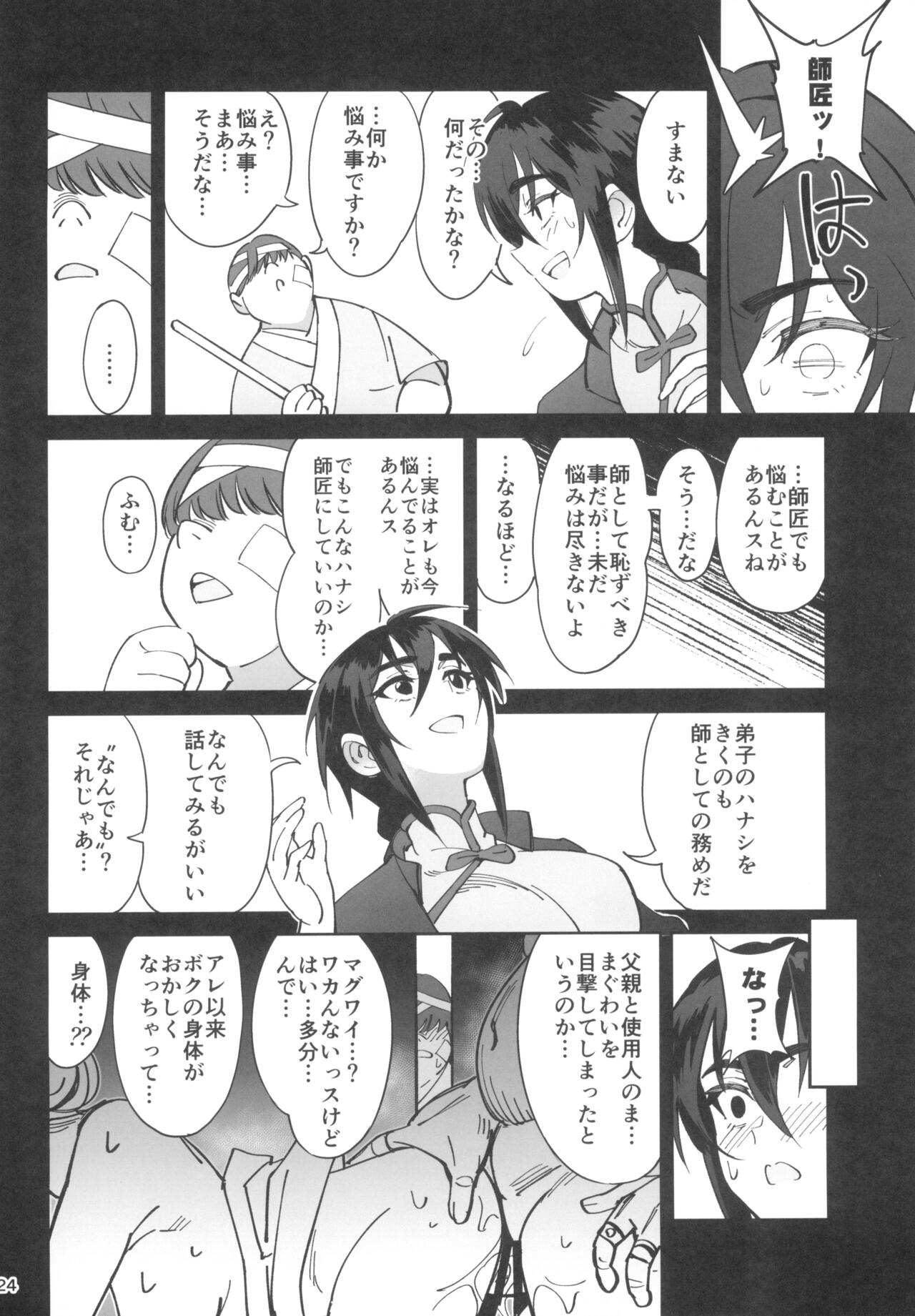 Boku no shishou ga kanemochi no ijimekko ni NTR reta hanashi - Page 24