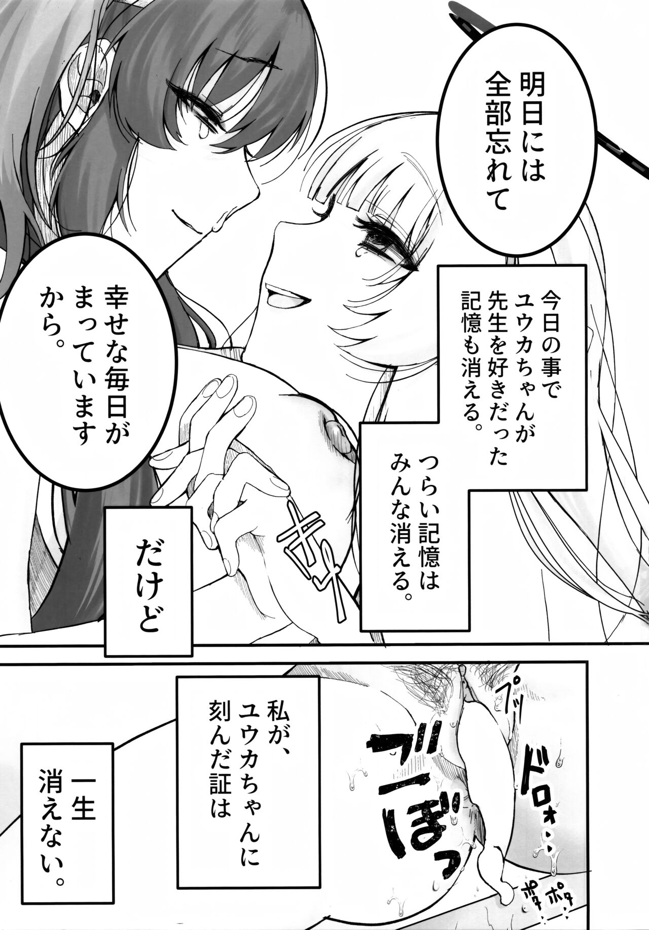 Chuusouyamu no Omajinai – Even if I die, I will still love you. - Page 24