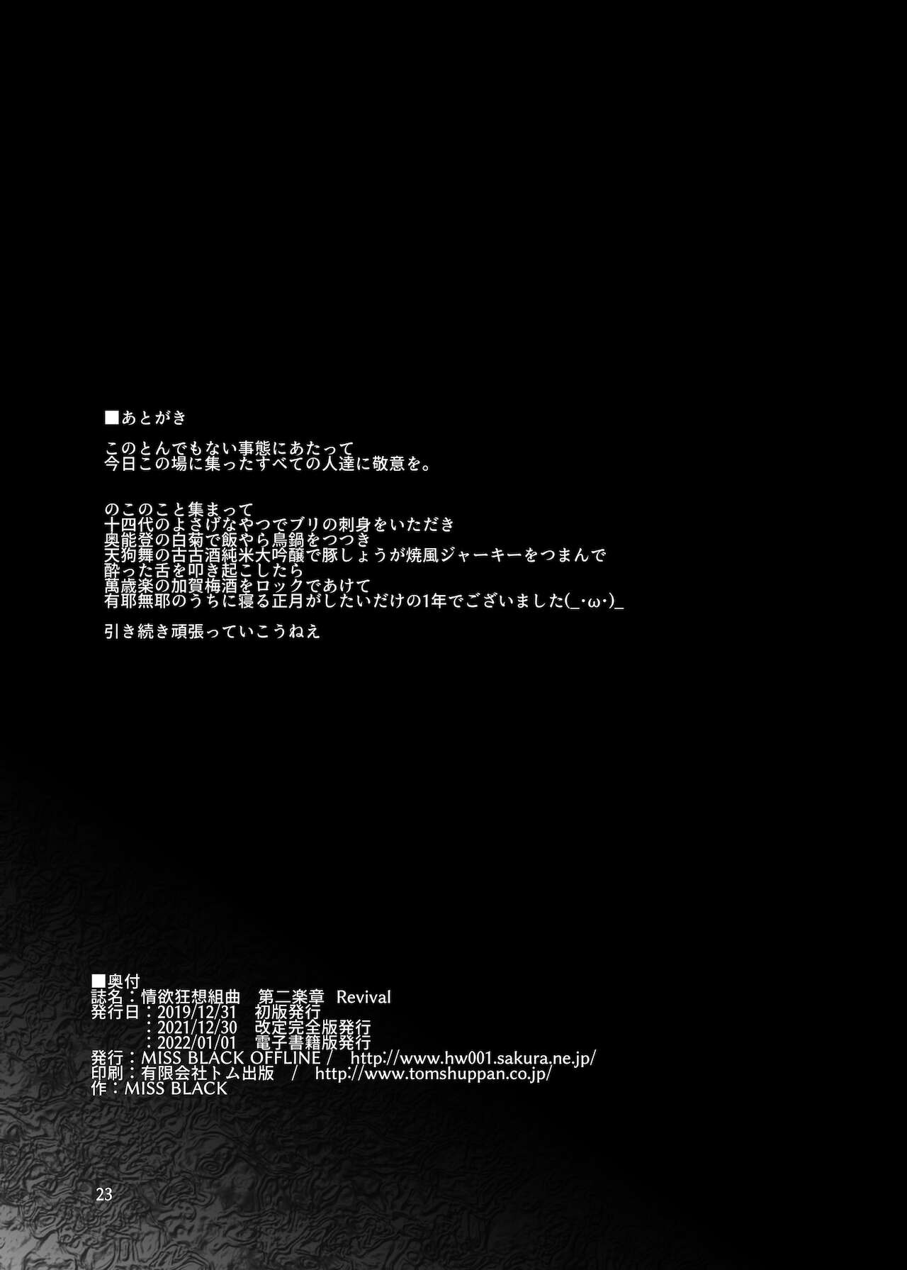 Jouyoku Kyousou Kumikyoku Dai Ni Gakushou Revival - Page 24
