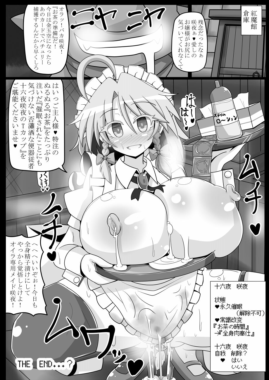 Sakuya-san wa Saiminchuu -Kanzen de Shousha datta Maid- - Page 24