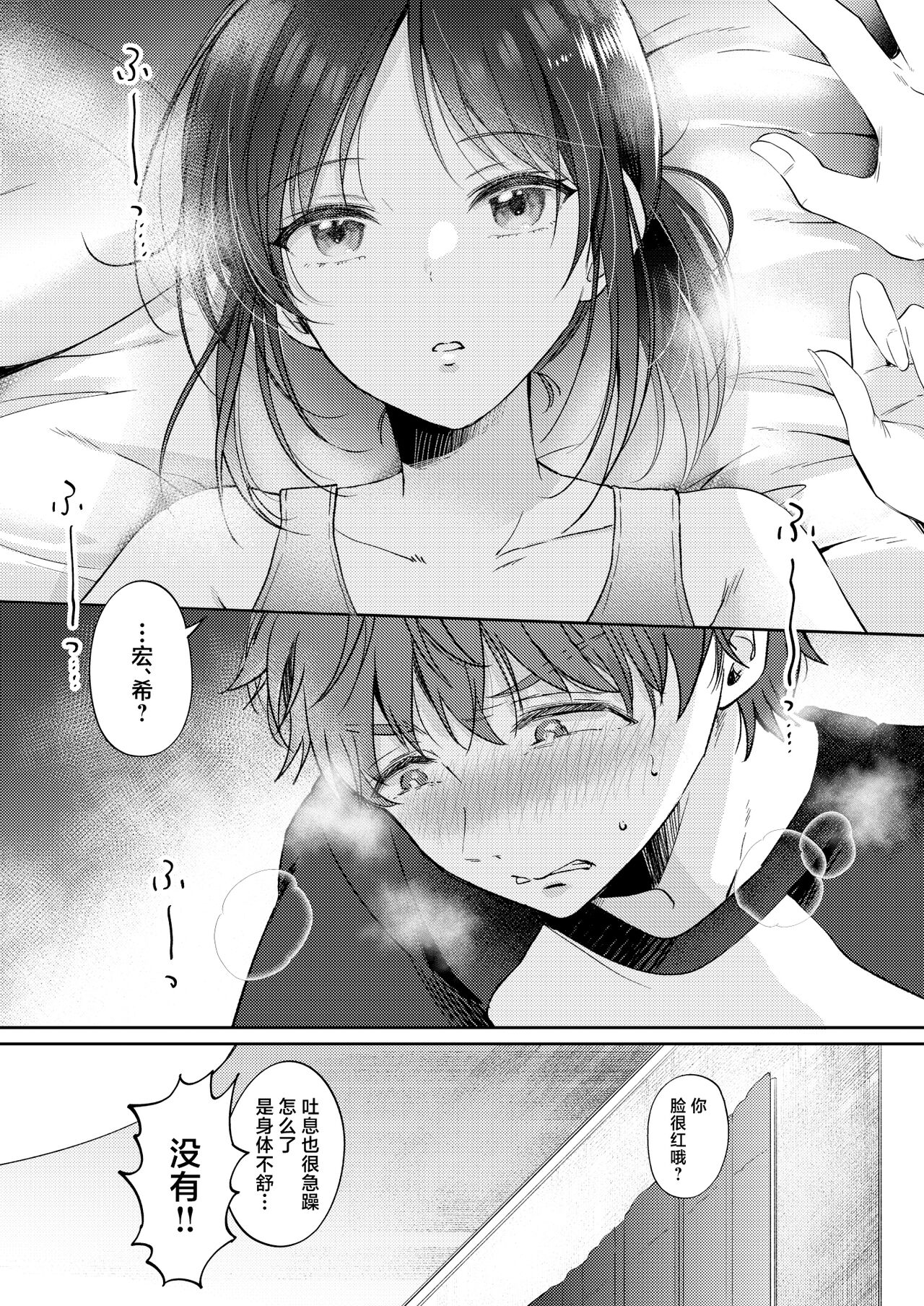 Mujikaku na Osananajimi to Kyoumi Honi de Yatte Mitara - Page 24