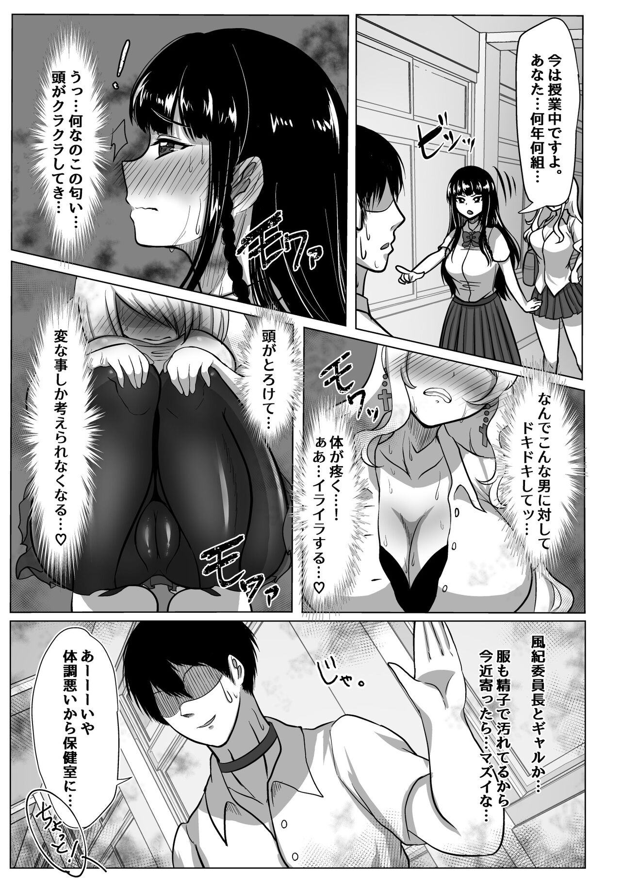 Syoushika Taisaku Jikkouin ni natte Tanetsuke Ha-remu Tsukuru Hanashi - Page 24