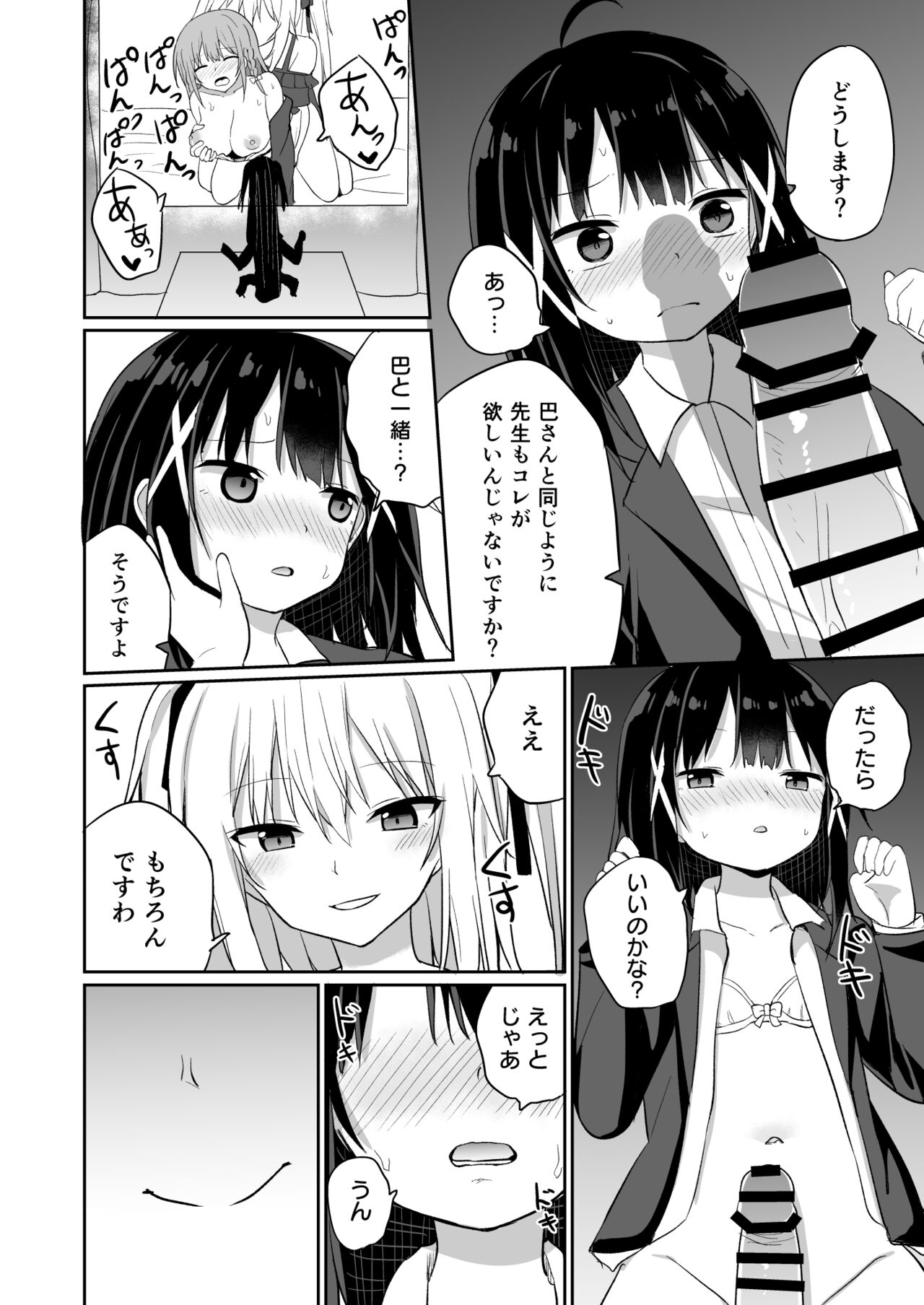 Ojou-sama Gakkou ni Onna Kyoushi toshite Funin Shita Ore to Futanari Ojou-sama 2 - Page 24