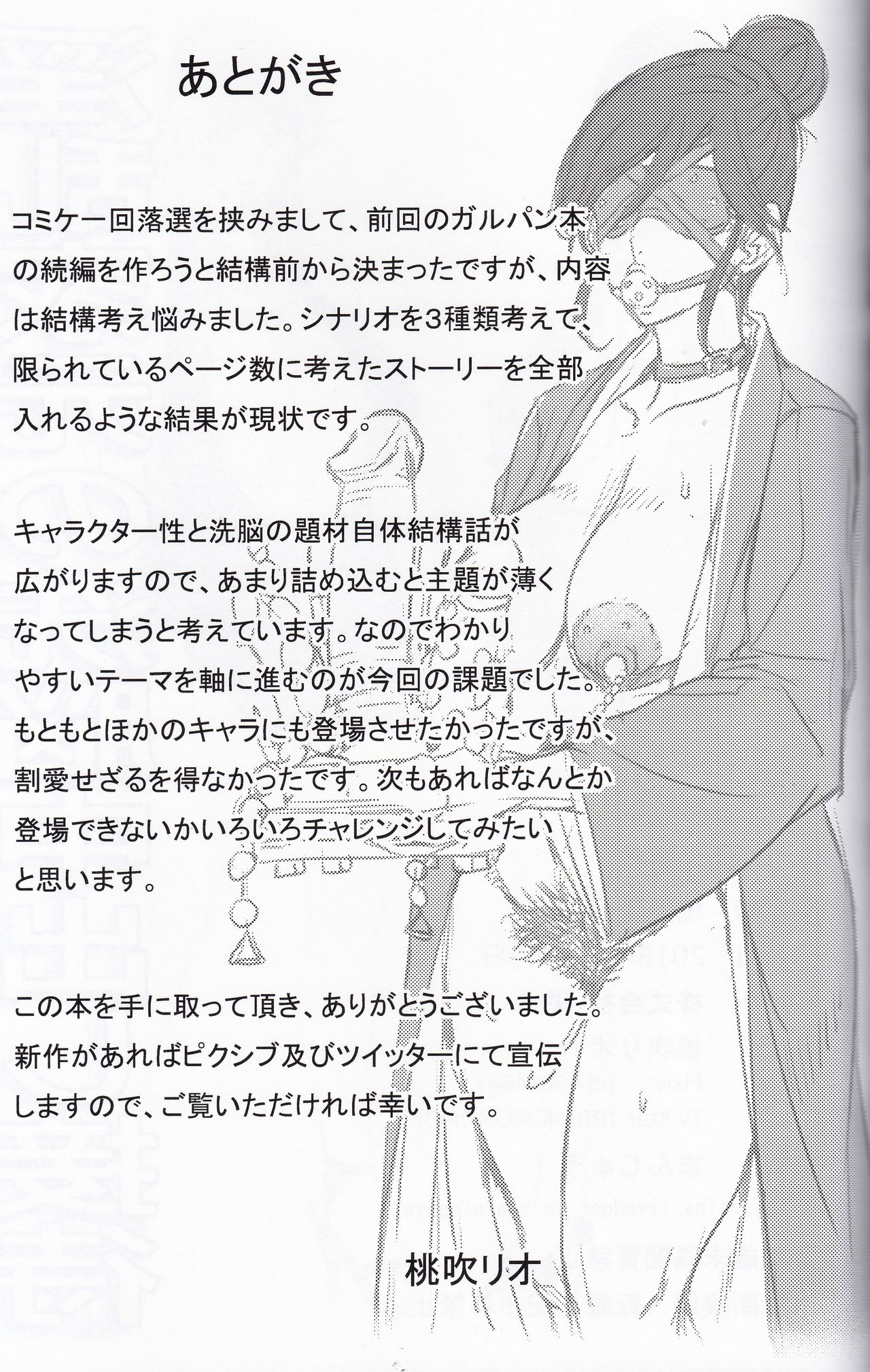 Inran Iemoto no Sennou Nakadashi Settai - Page 24