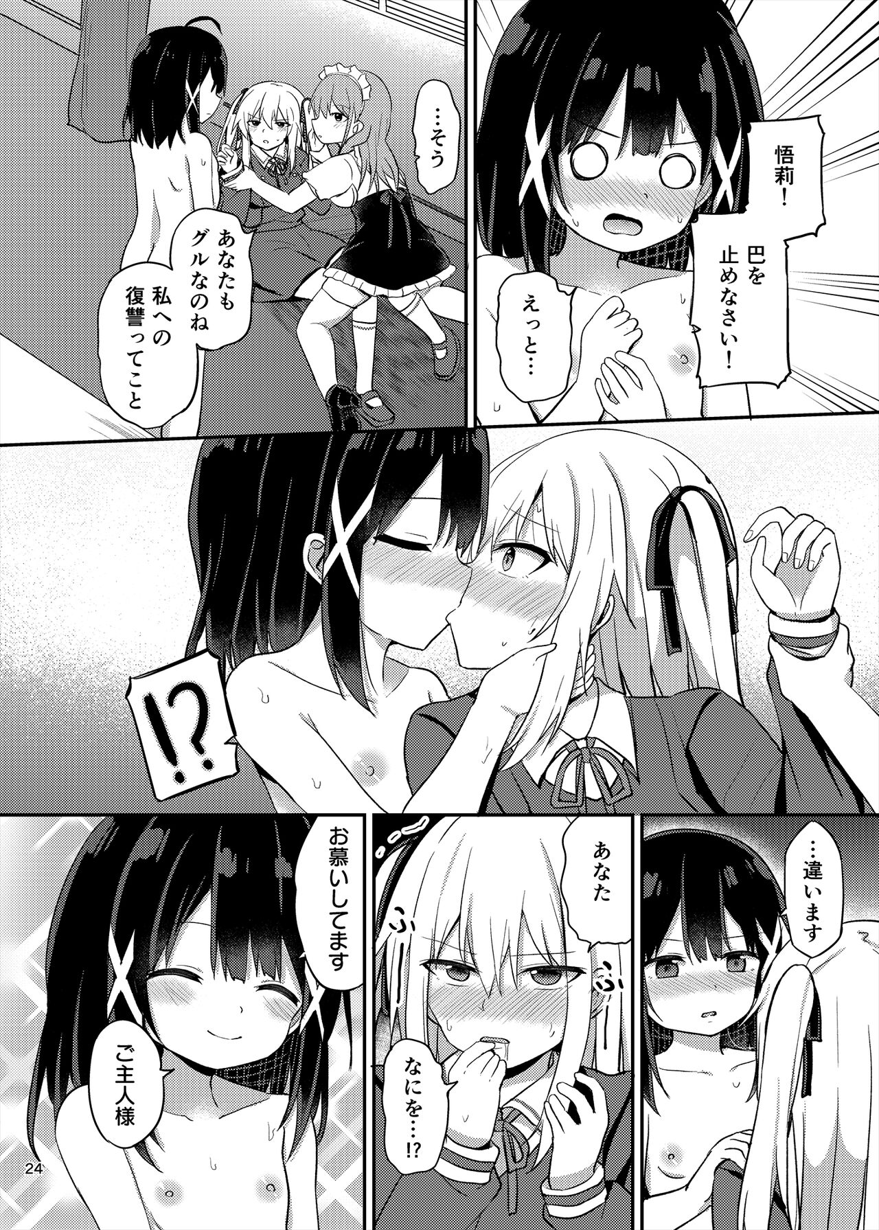 Ojou-sama Gakkou ni Onna Kyoushi toshite Funin Shita Ore to Futanari Ojou-sama 3 - Page 24