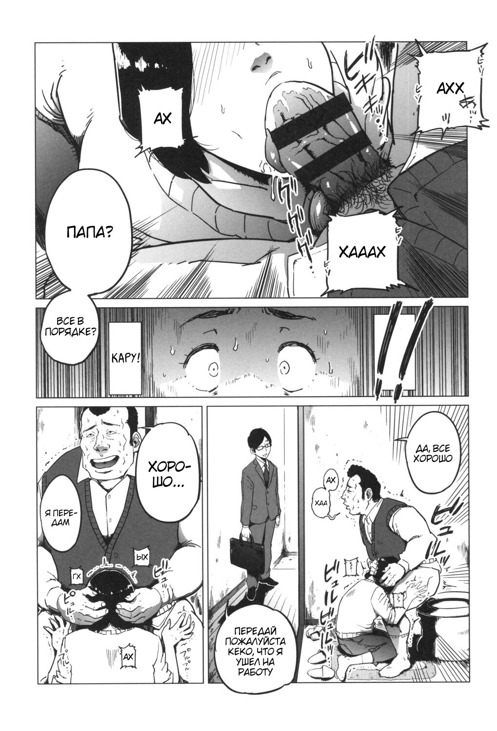 Gifu-Dzuke - Page 24
