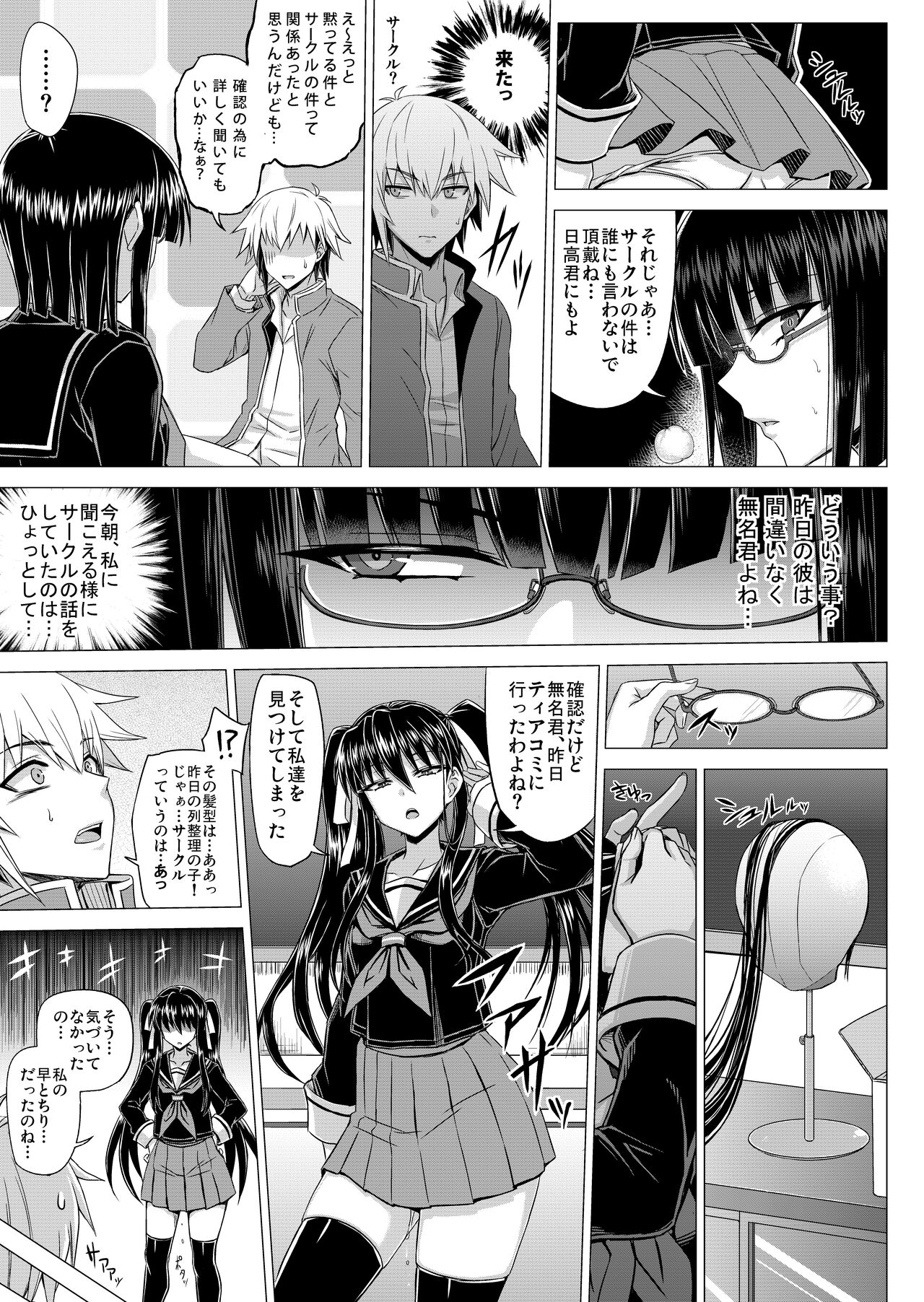 Maji de Kawaii Doukoukai no Nakama-tachi e Kiyose Yuki no Baai - Page 24