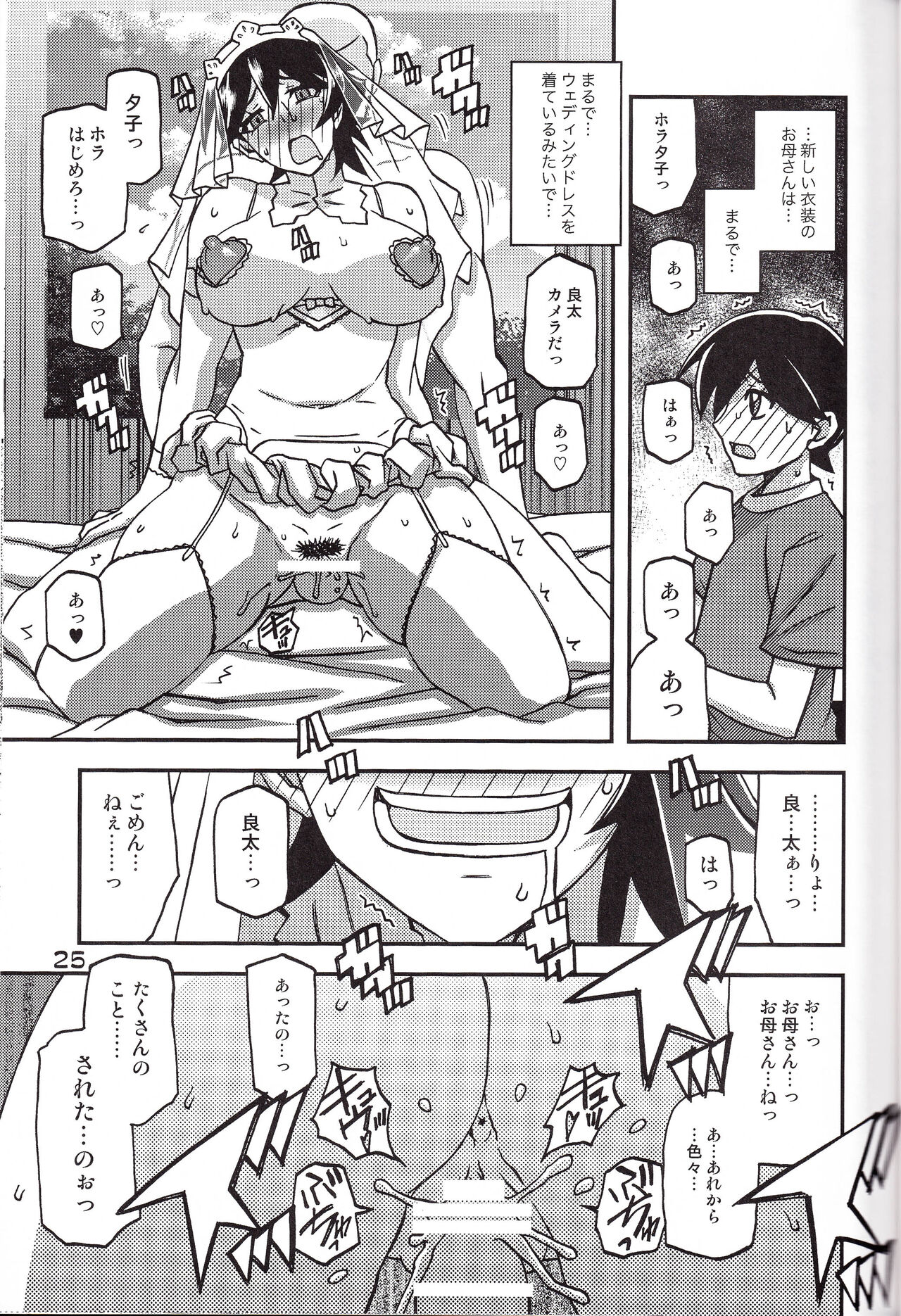 Akebi no Mi – Yuuko CONTINUATION - Page 25