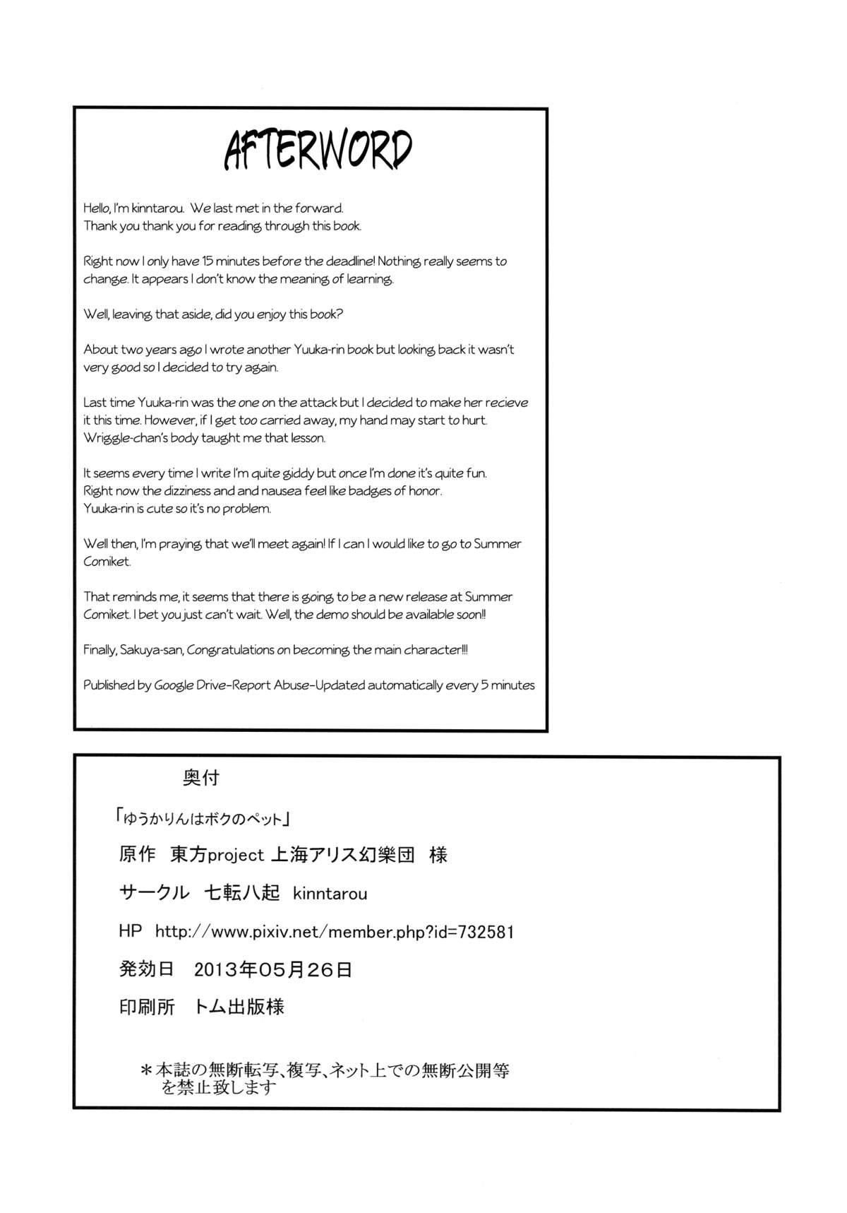 Yuukarin wa Boku no Pet | Yuuka-rin is My Pet - Page 25