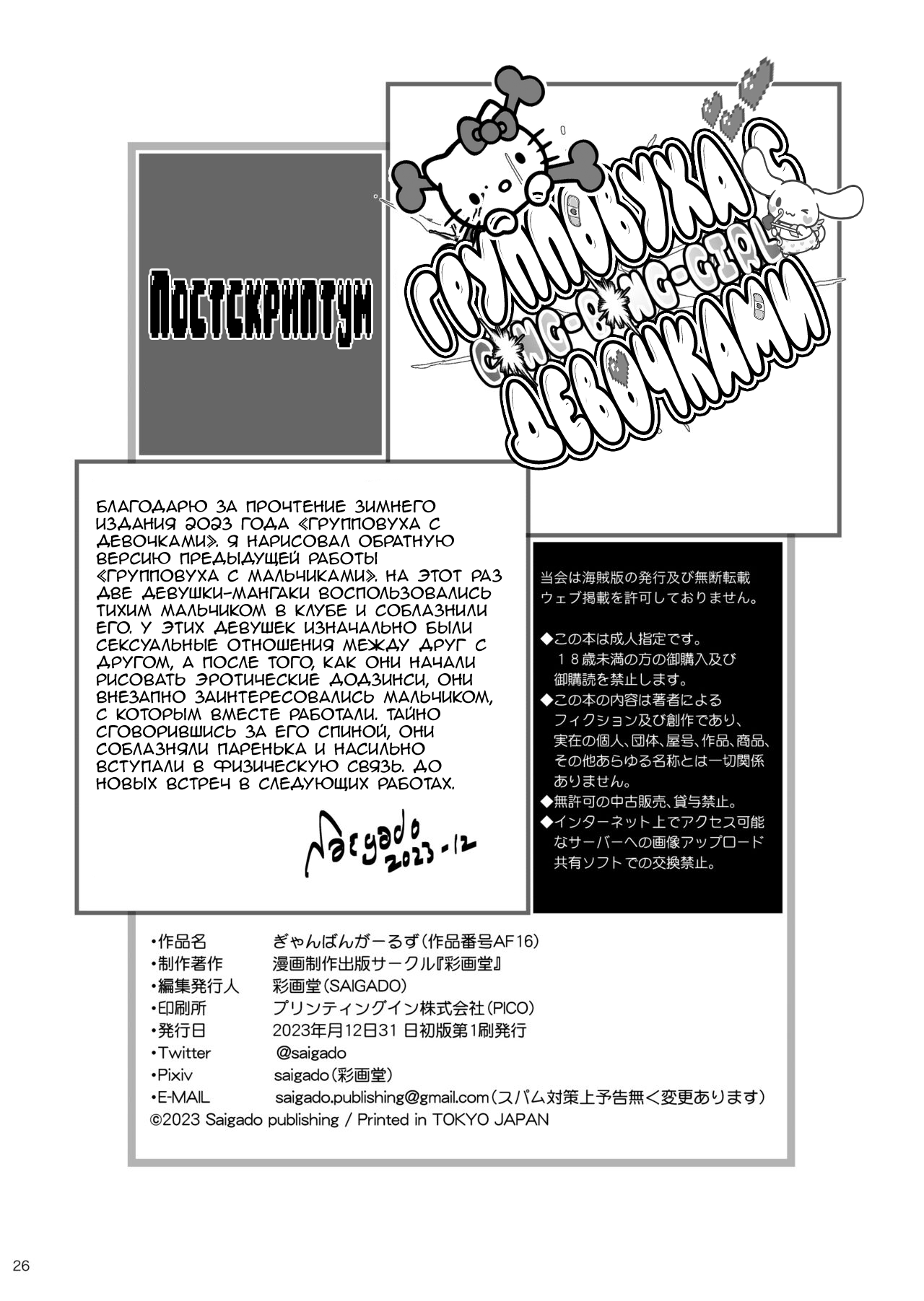 Gang-Bang-GIRLS - Page 25