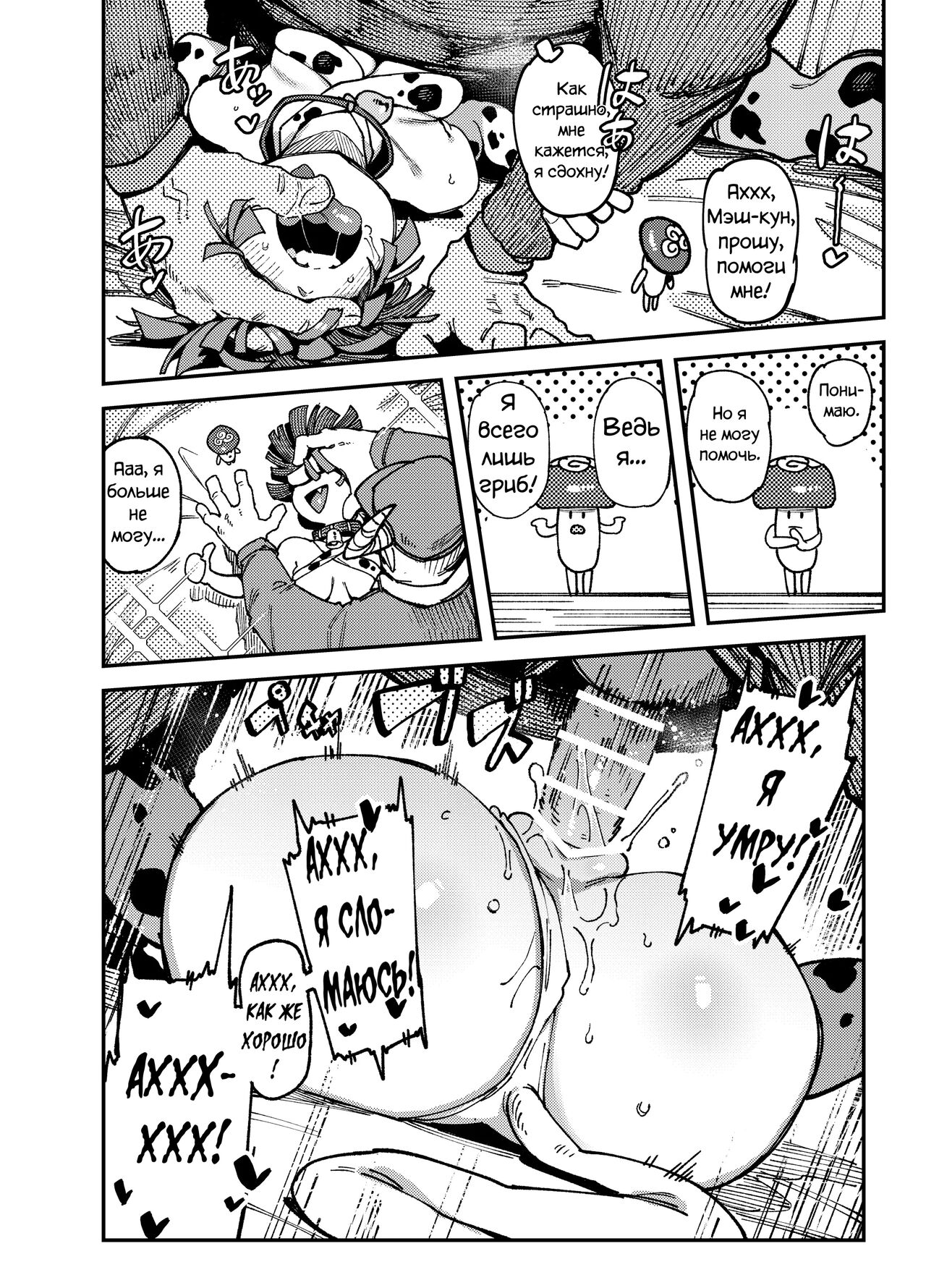 Ie Ga Shike Sugite Haete Kita Genkaku Yuuhatsu Kinoko Wo Gosyoku Shite Hatsujyou Shita Ato No Are Ya Kore - Page 25
