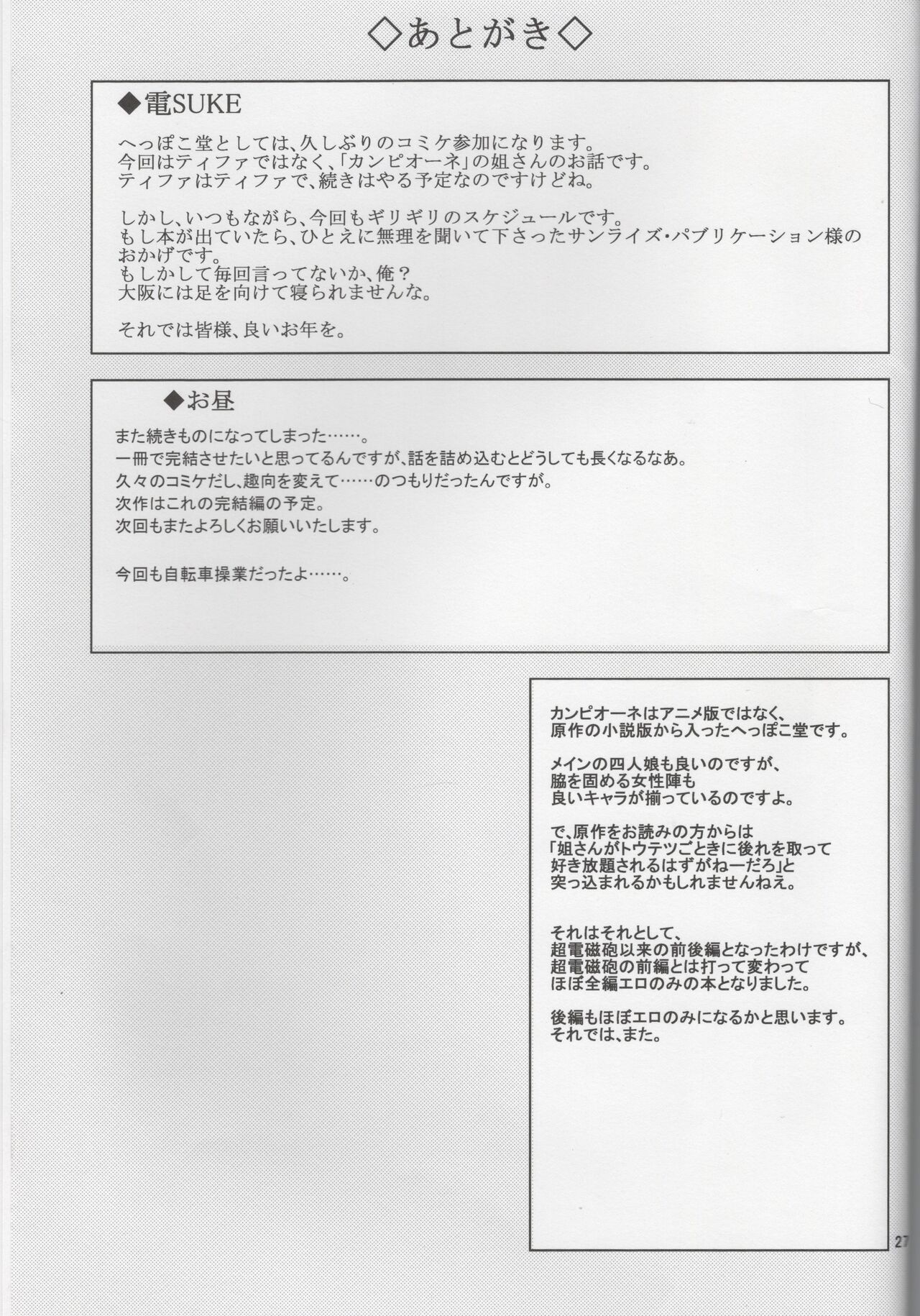 Hao Gensou Zenpen - Page 25
