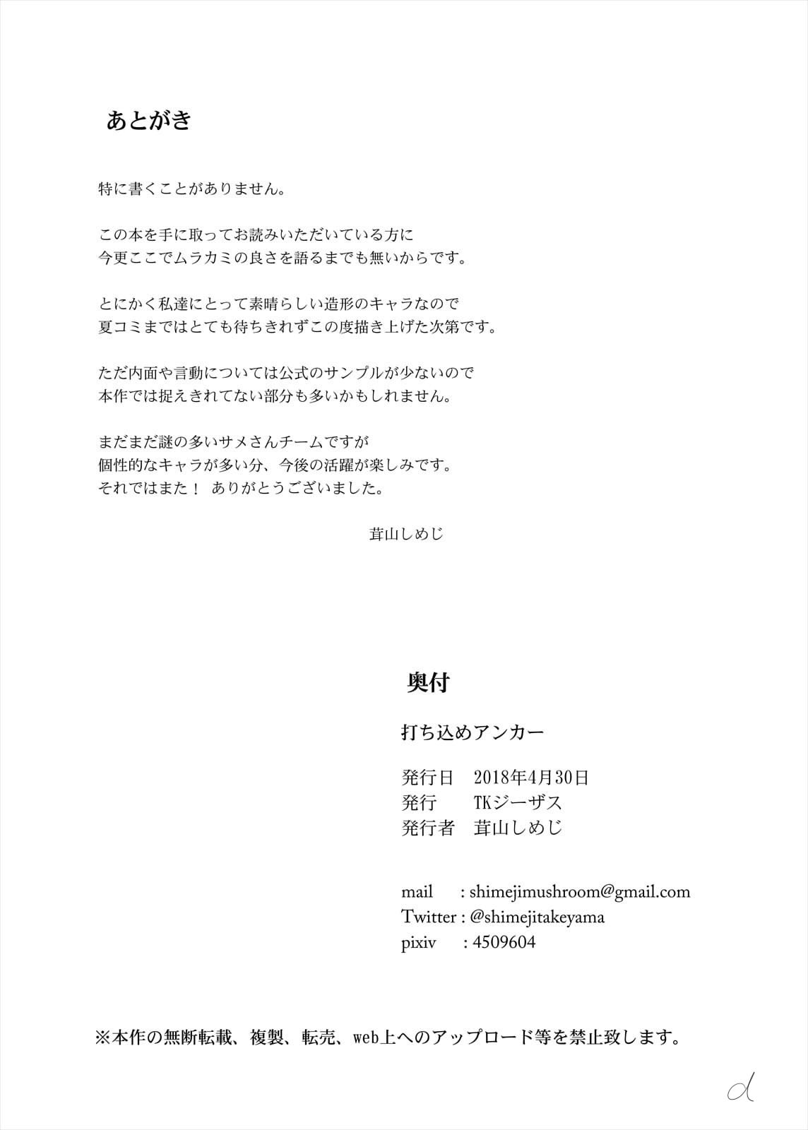Buchikome Anchor - Page 25