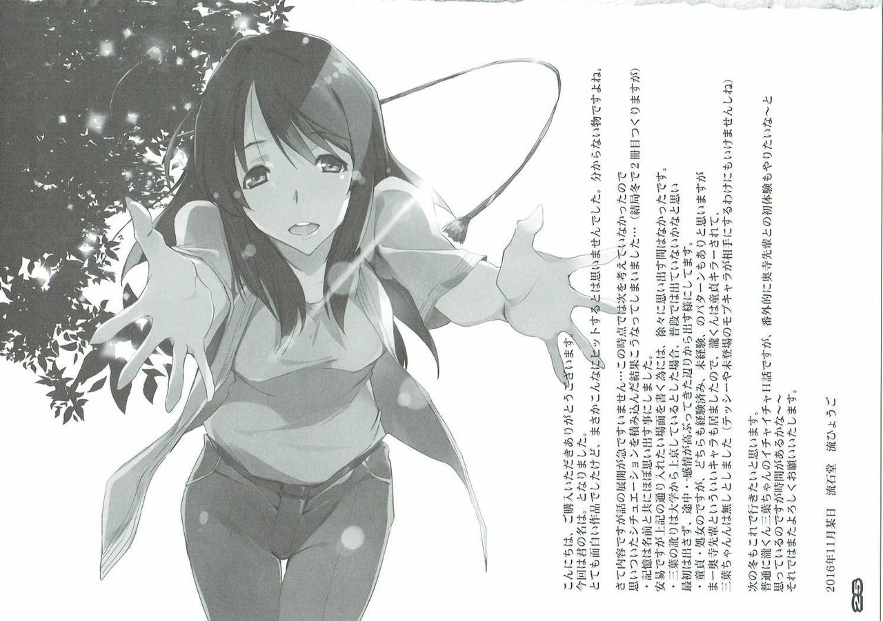 Kimi no After. - Page 25