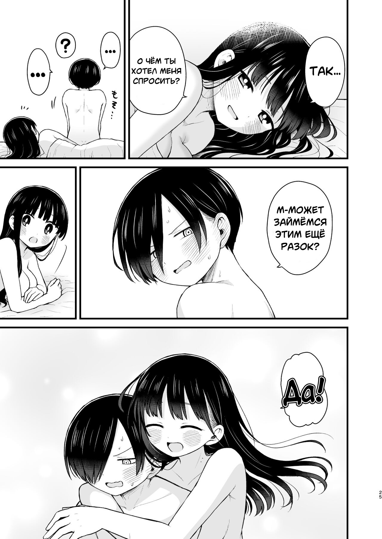 Sasoitaishi, Sasowaretai. - Page 25