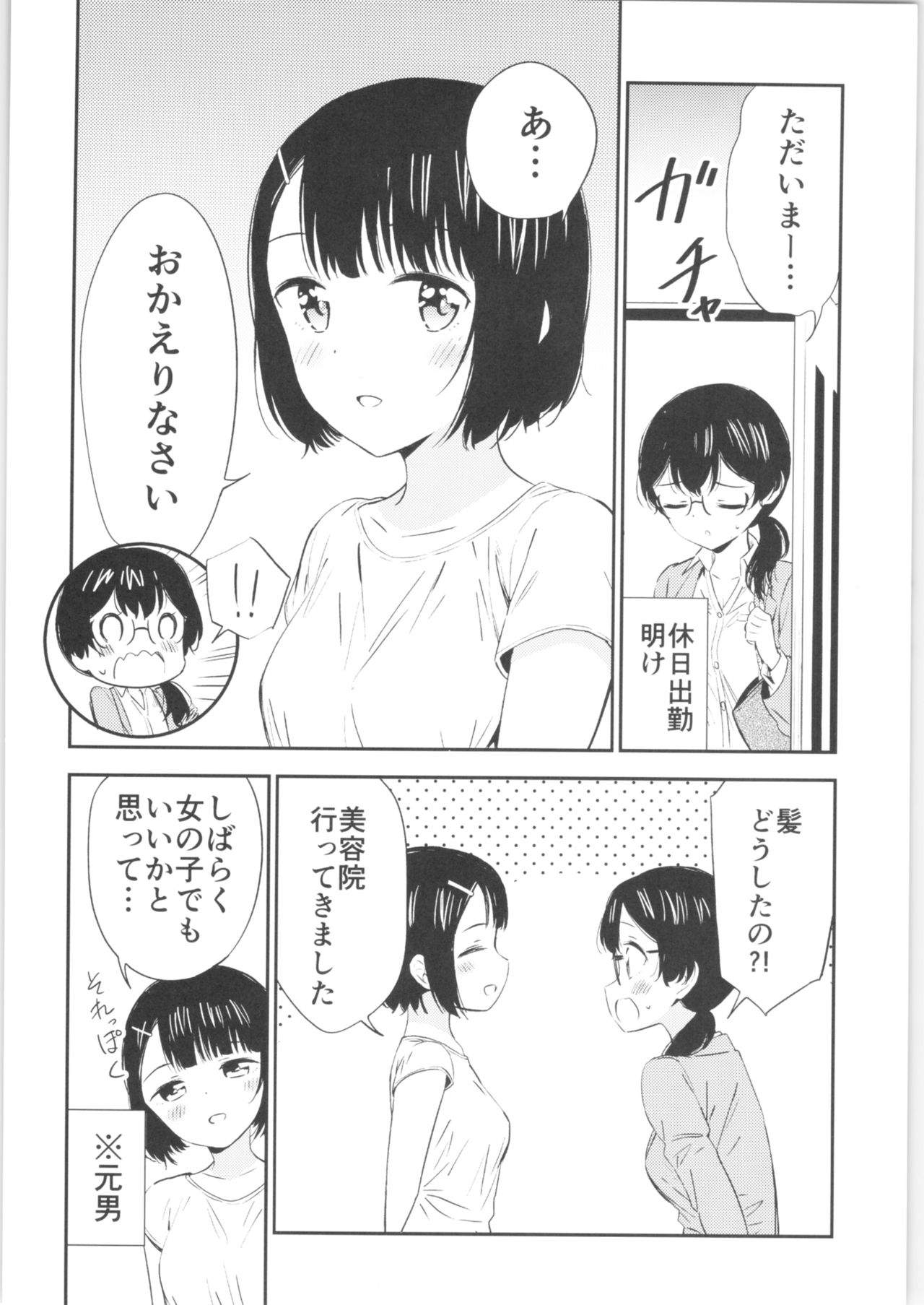 Moshimo Onnagao no Otokonoko ga Onnanoko no Karada ni Nattara - Page 25