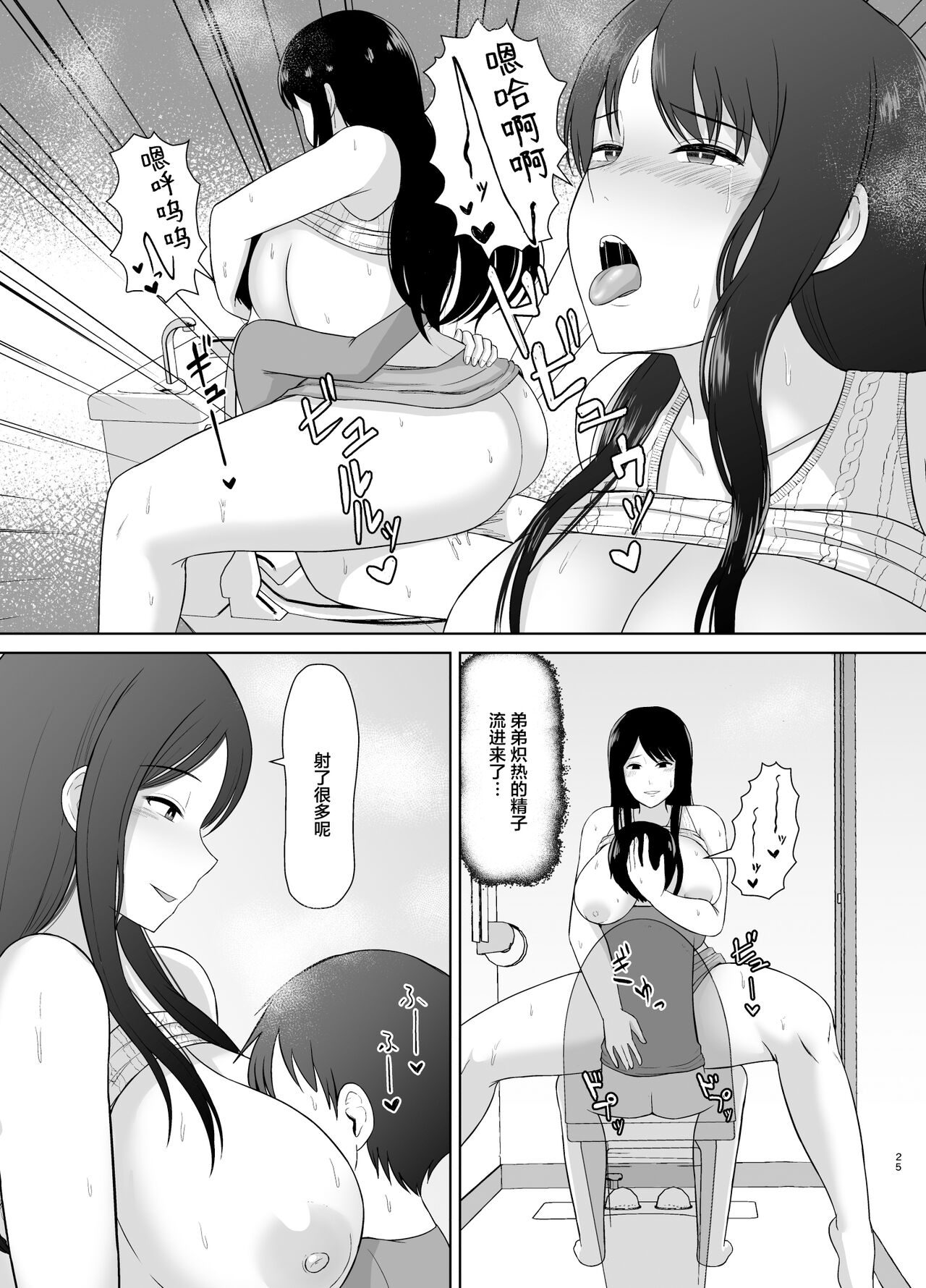 Kaette Kita Onee-chan - Page 25