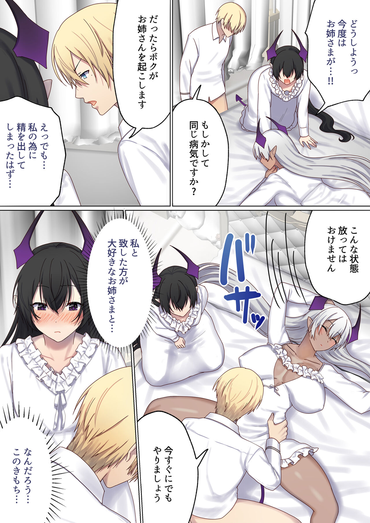 Meguri Meguru Rinne no Naka de 5 - Page 25