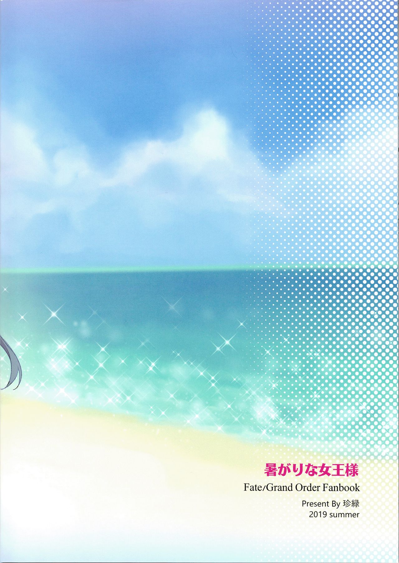 Atsugari na Joou-sama | Heat Sensitive Queen - Page 25