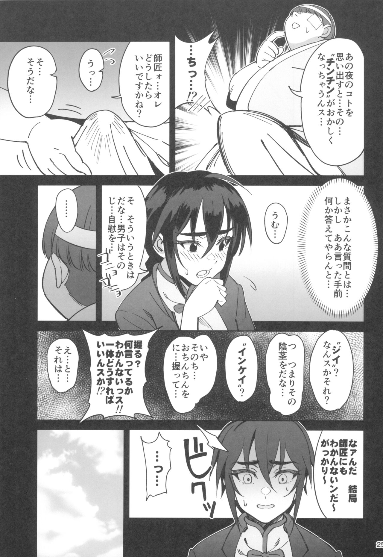 Boku no shishou ga kanemochi no ijimekko ni NTR reta hanashi - Page 25